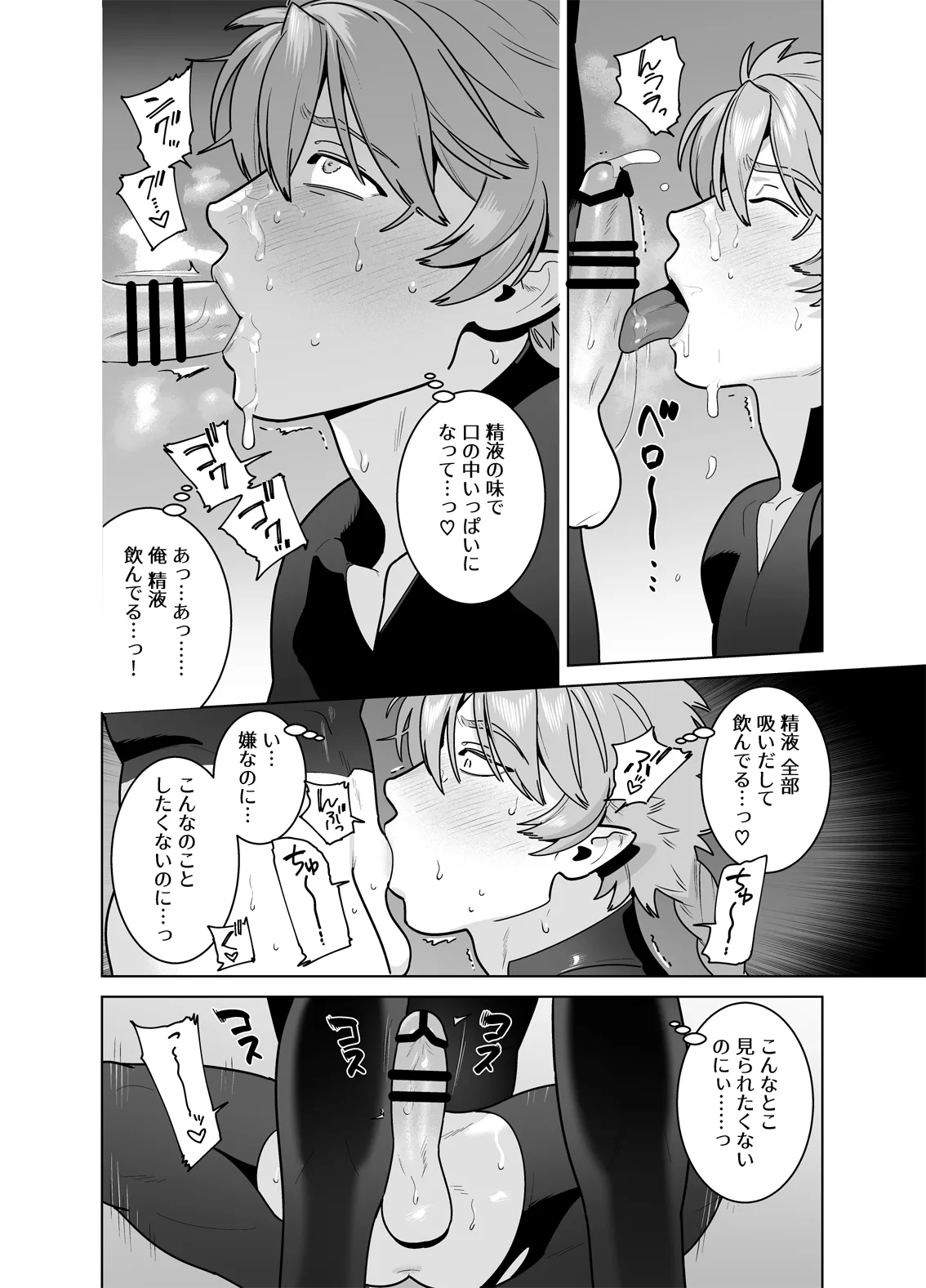 強○なかよし～両片思い編～ - page40