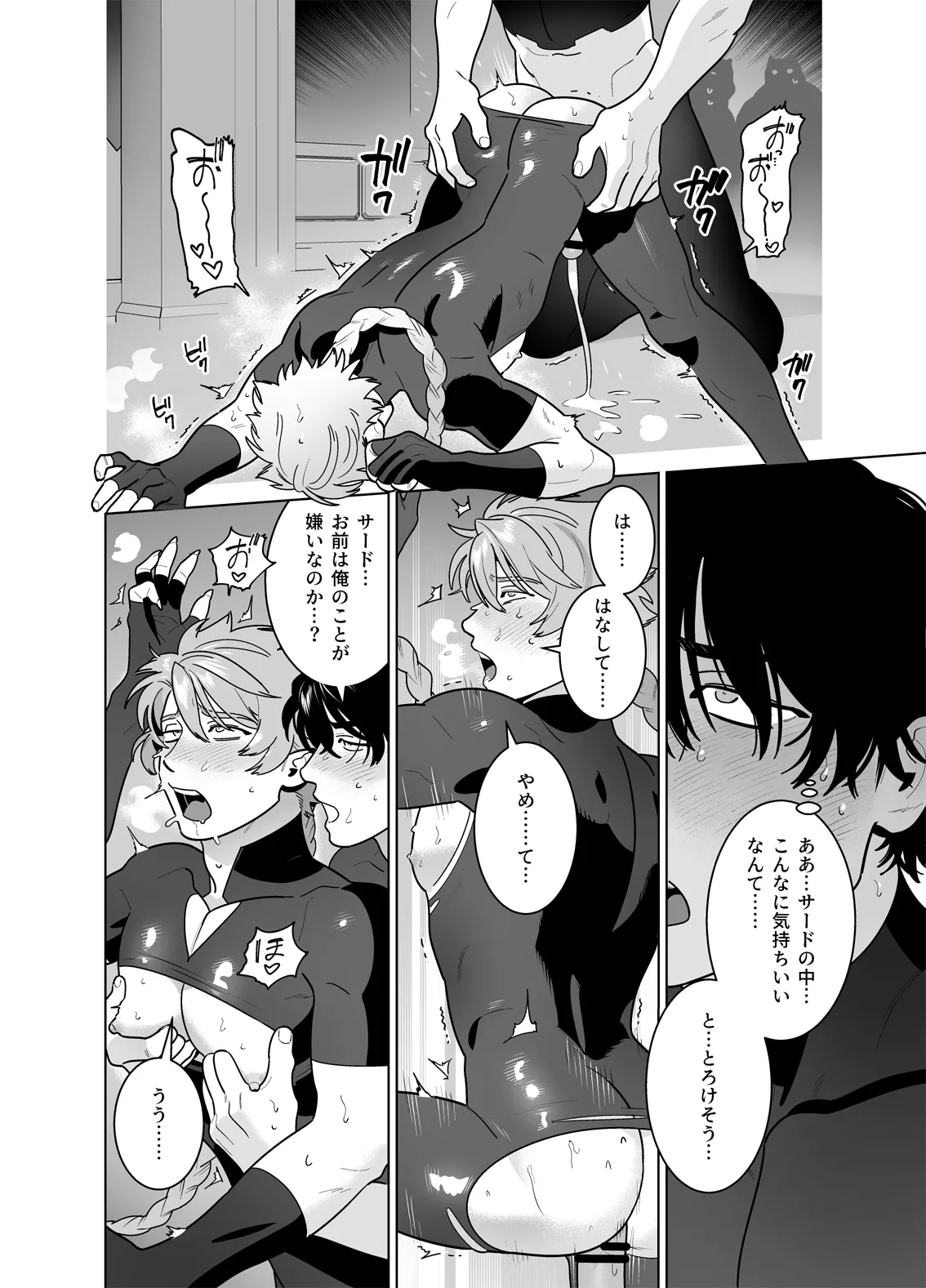 強○なかよし～両片思い編～ - page46