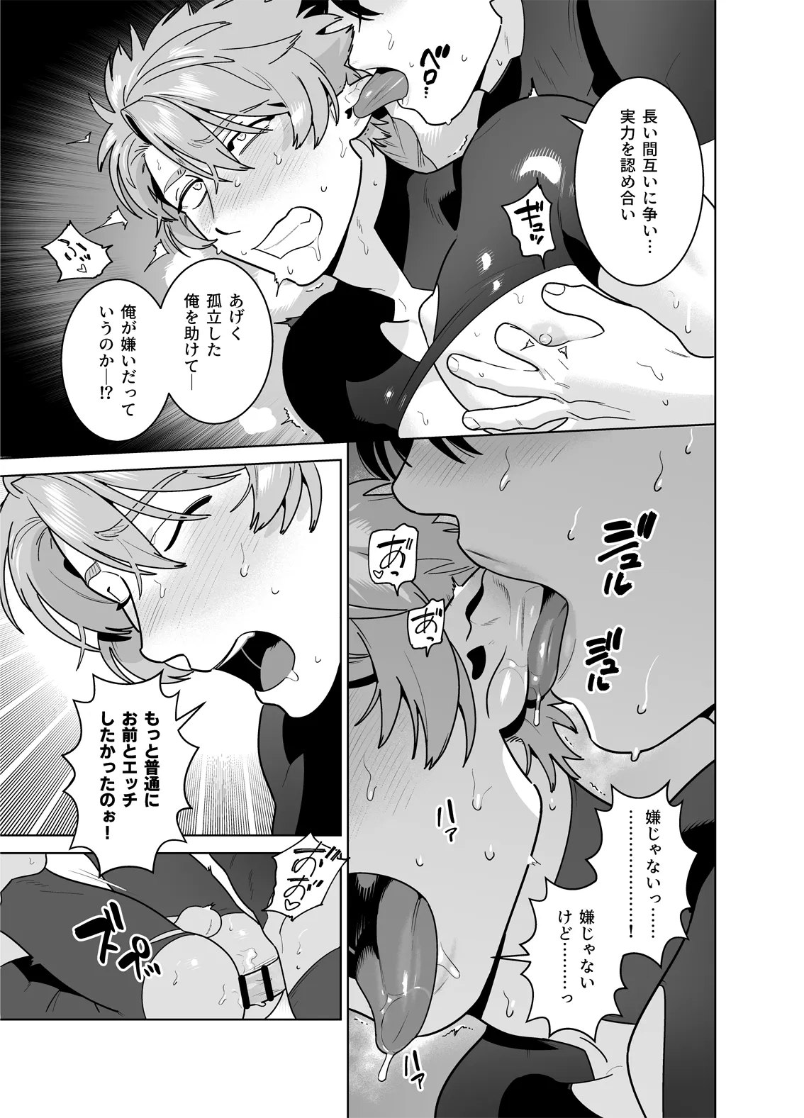 強○なかよし～両片思い編～ - page47