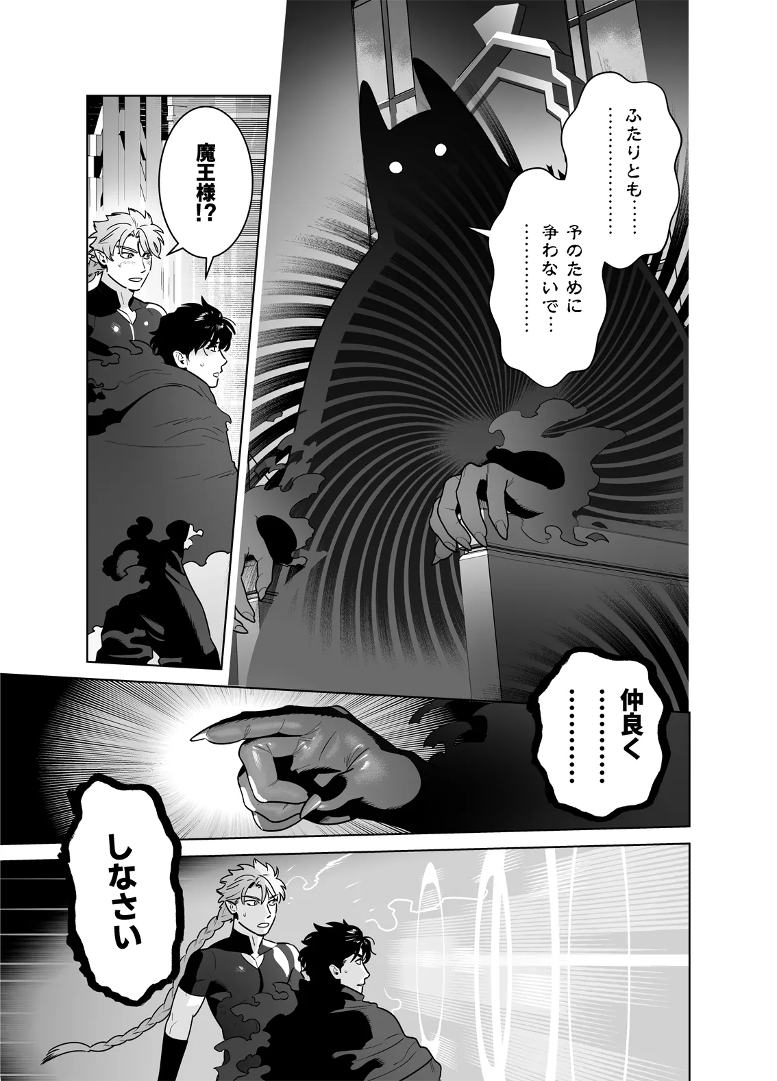強○なかよし～両片思い編～ - page5