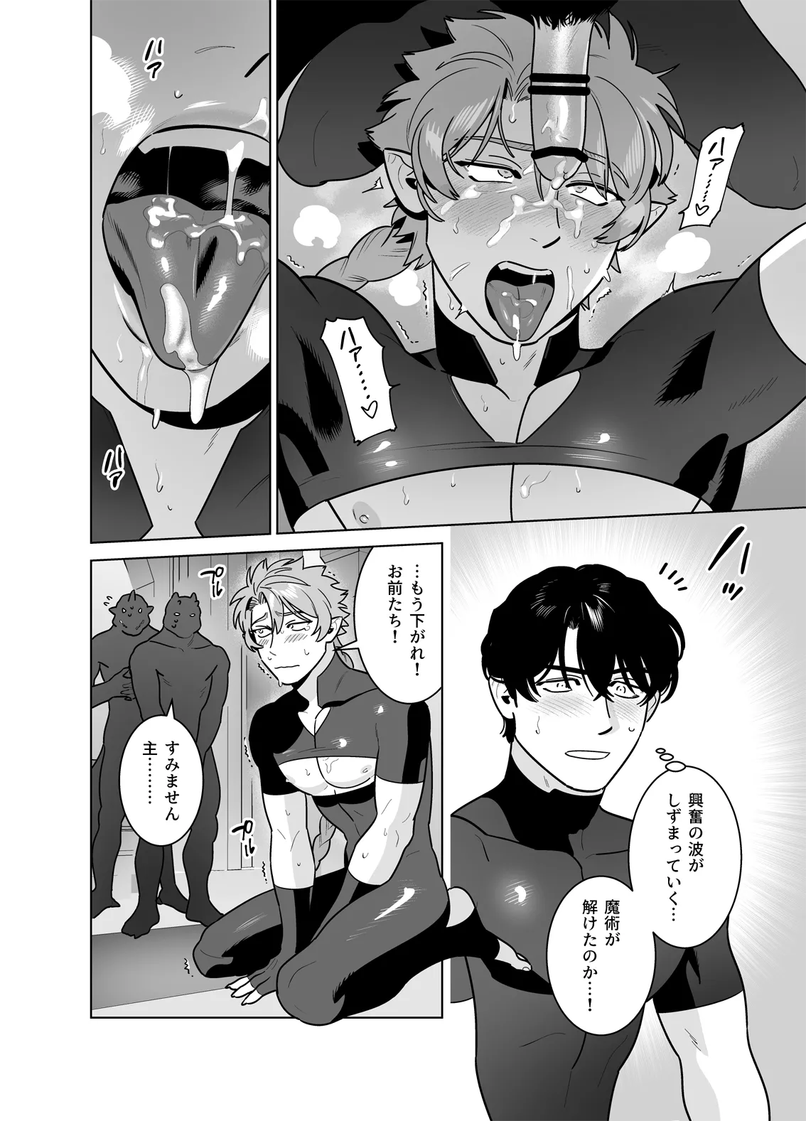 強○なかよし～両片思い編～ - page54