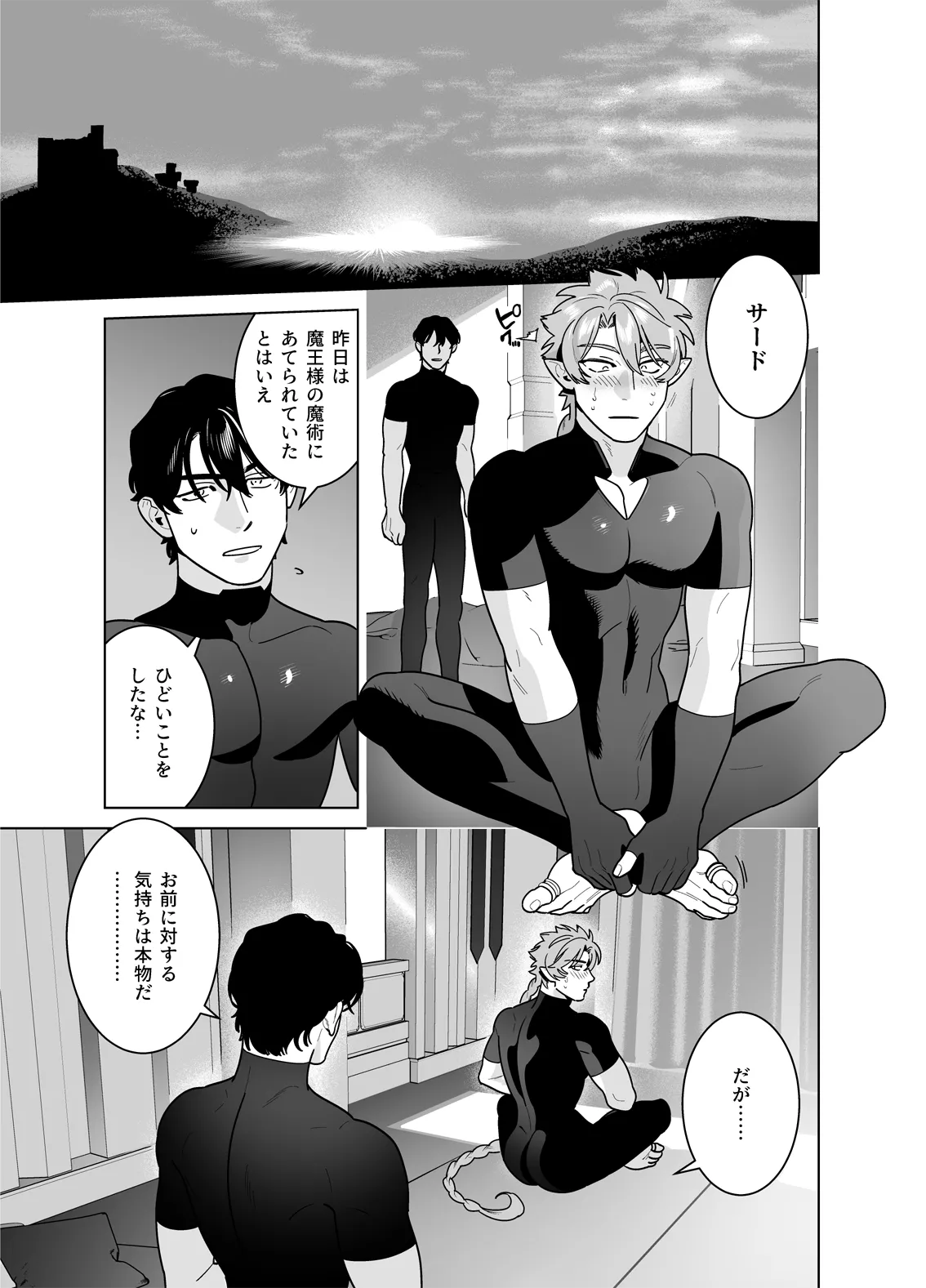 強○なかよし～両片思い編～ - page55