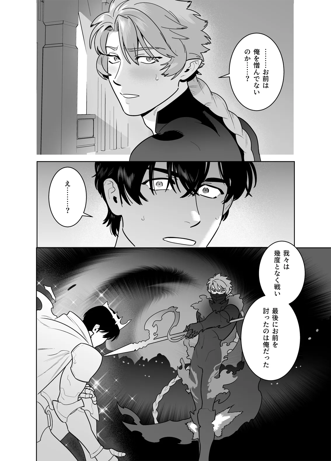強○なかよし～両片思い編～ - page56