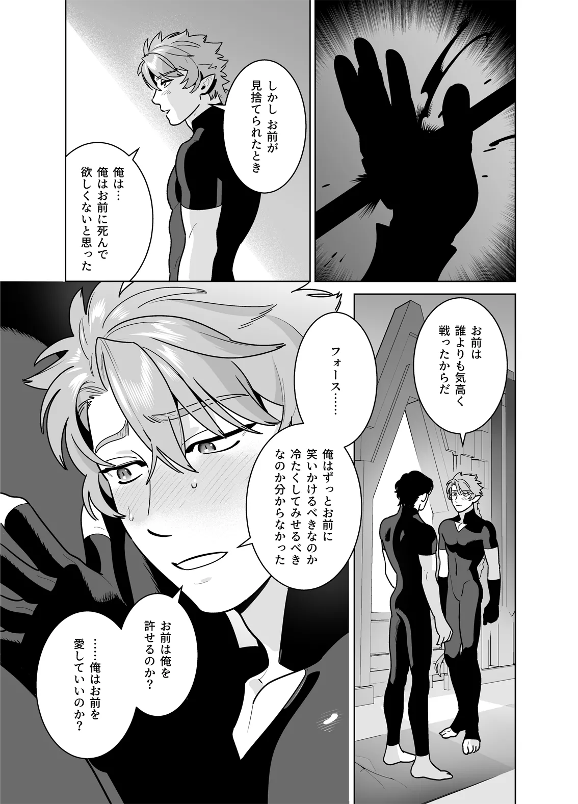 強○なかよし～両片思い編～ - page57