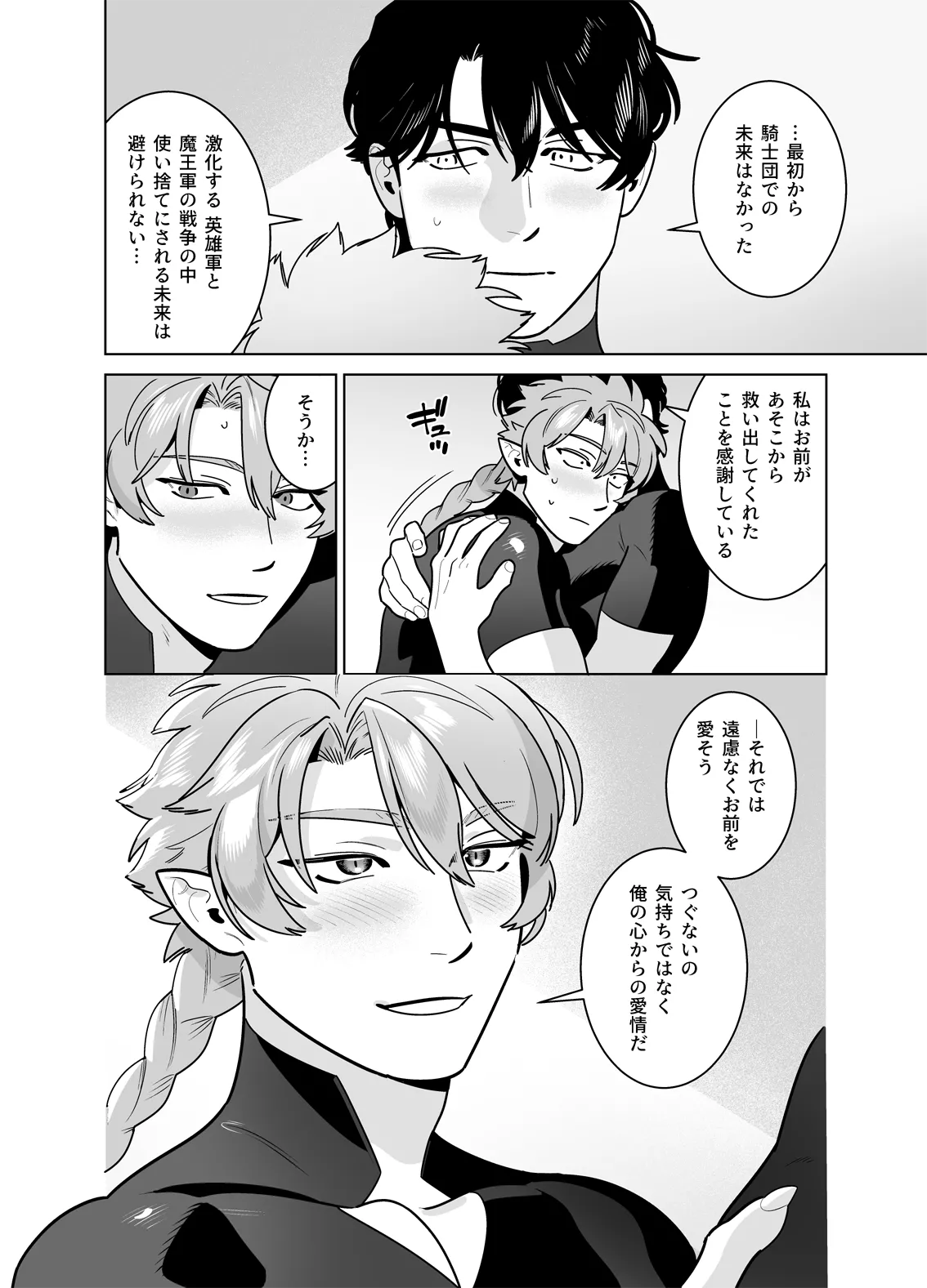 強○なかよし～両片思い編～ - page58