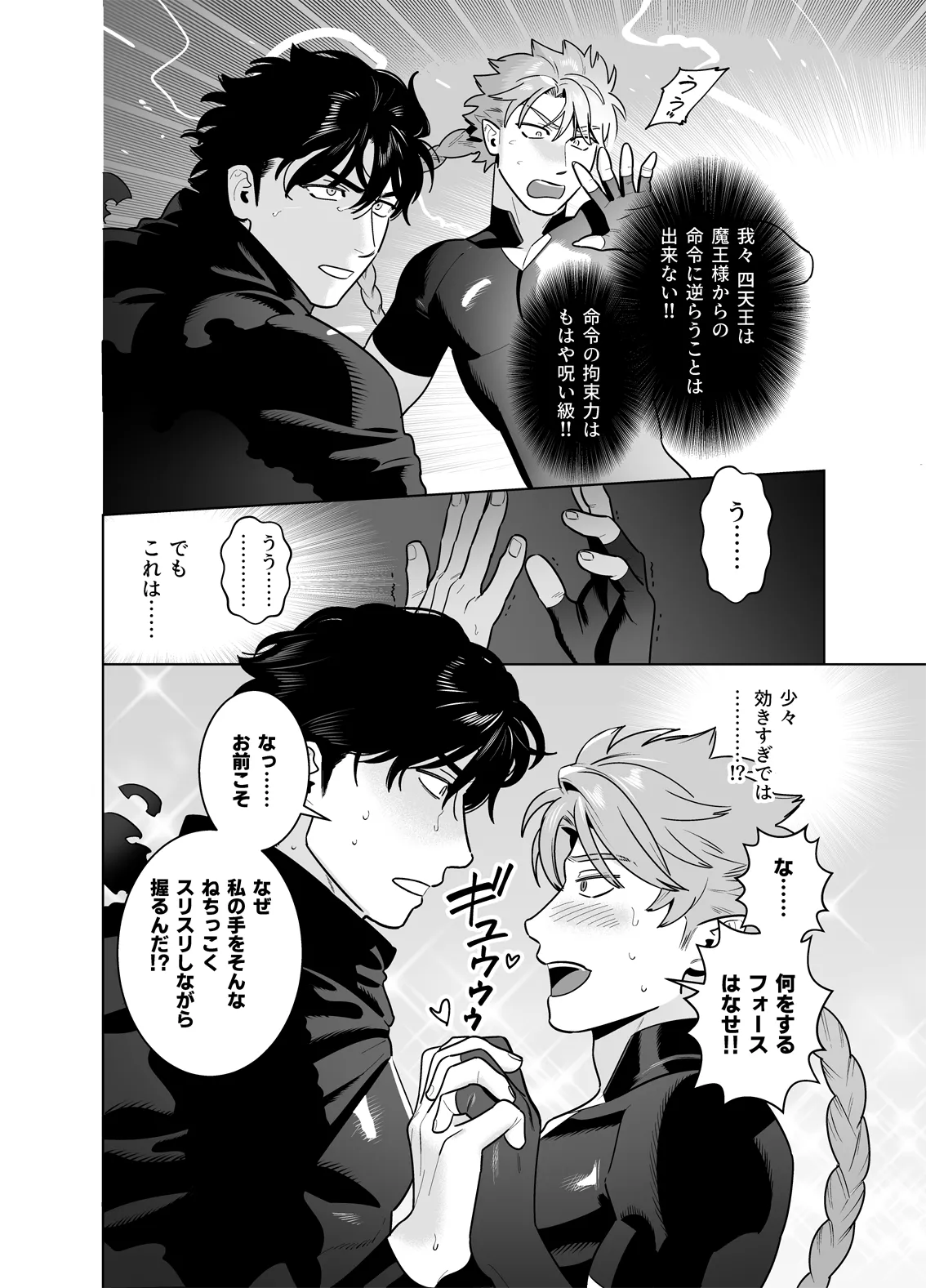 強○なかよし～両片思い編～ - page6