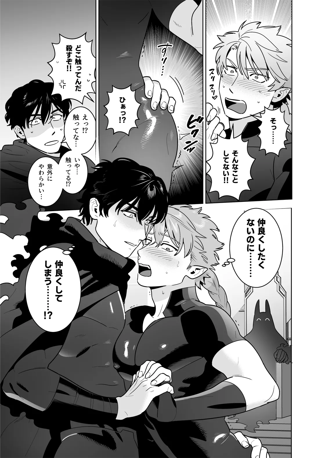 強○なかよし～両片思い編～ - page7