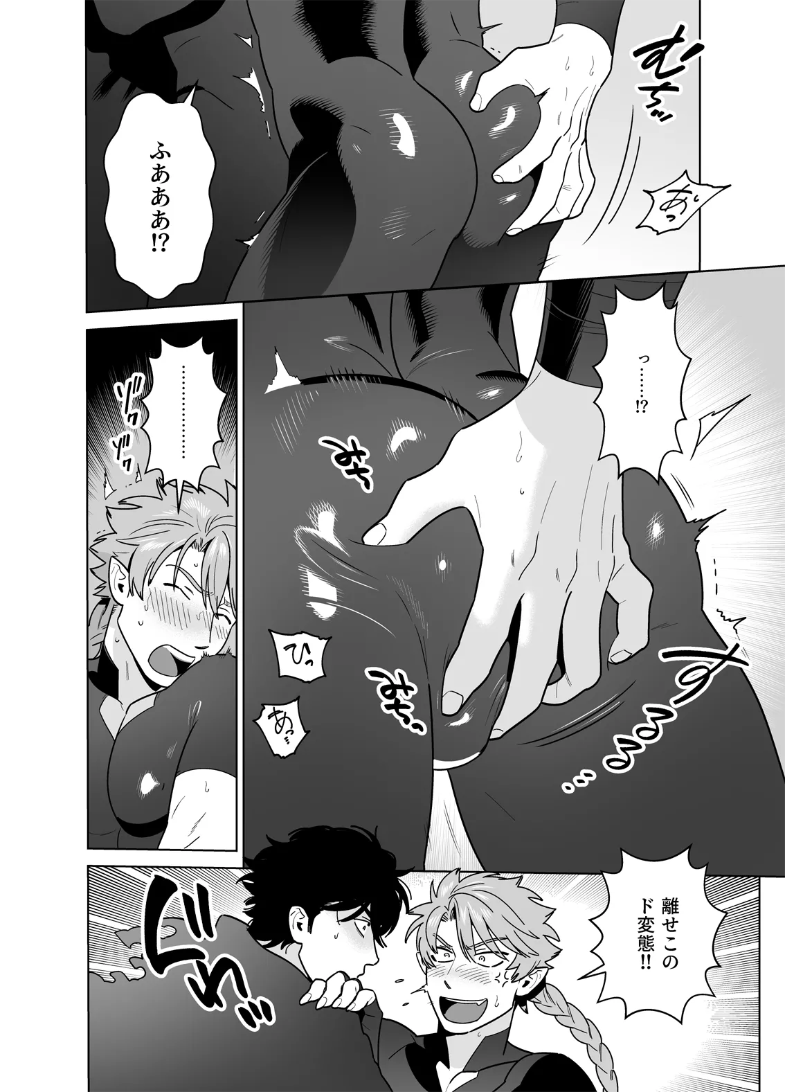 強○なかよし～両片思い編～ - page8