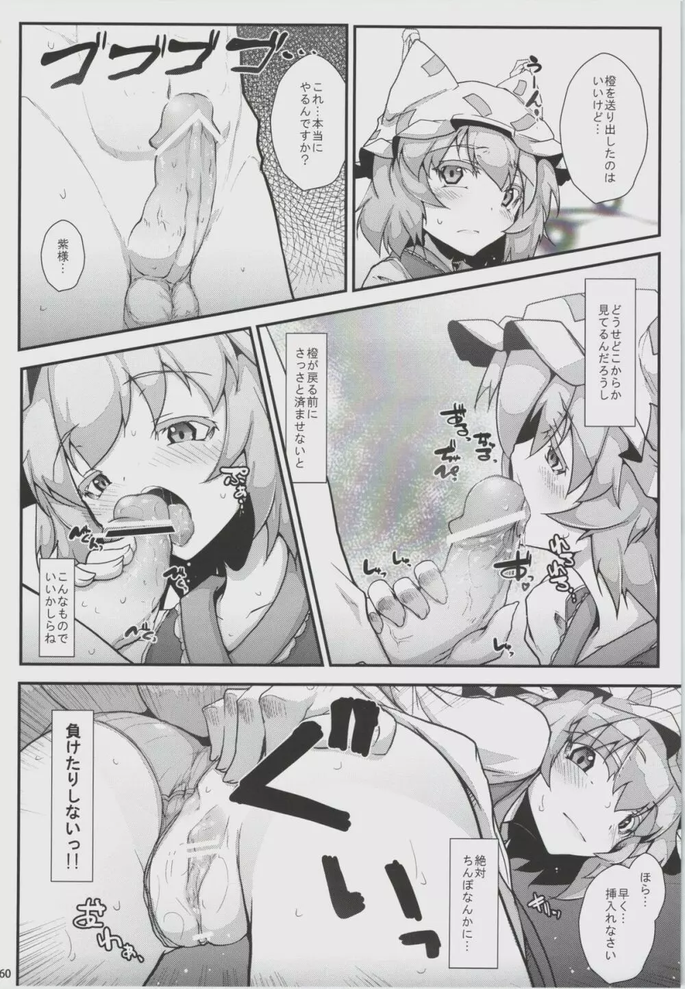絶対チンポなんかに負けたりしない! 合同誌 -絶チン!- - page58