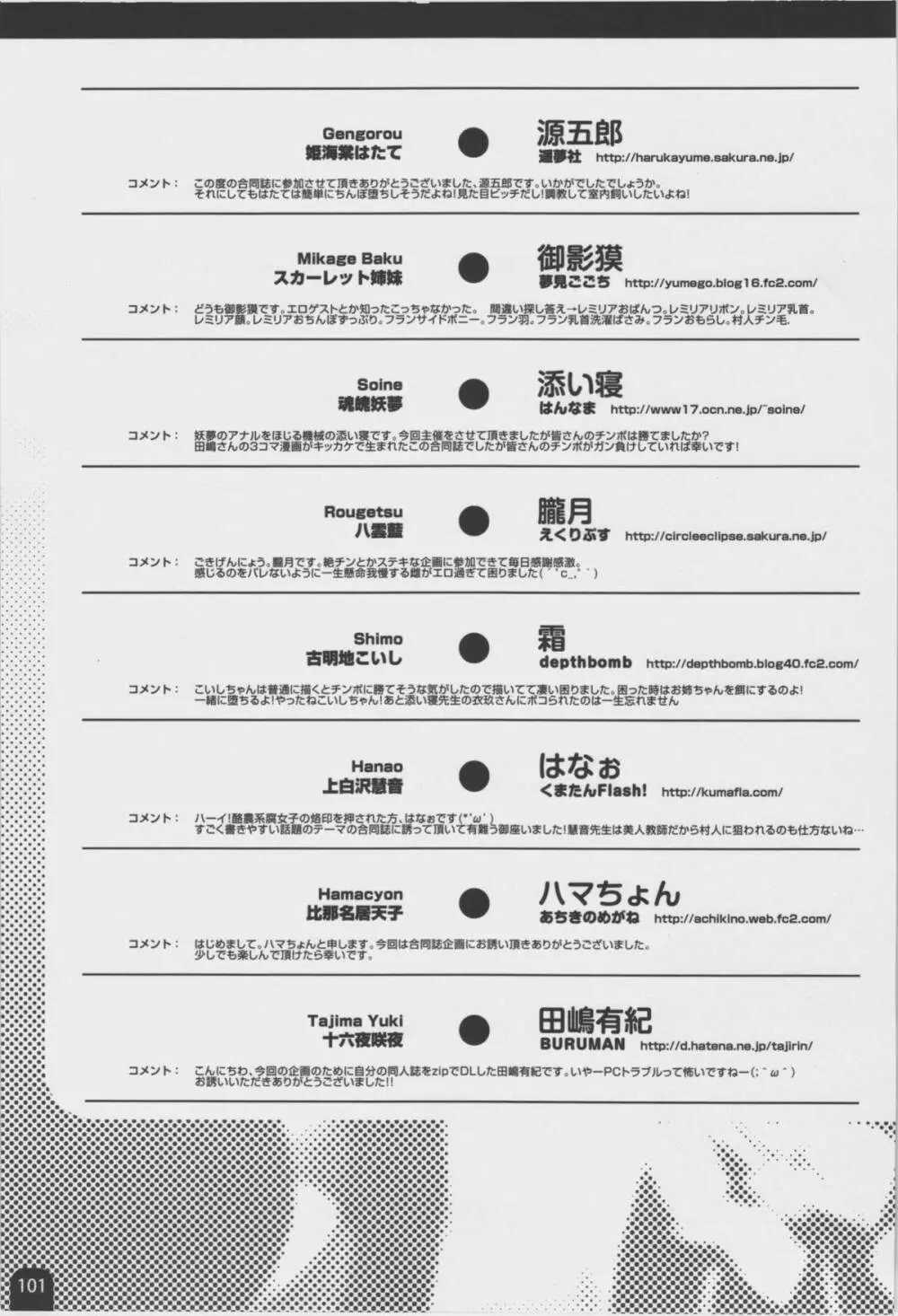 絶対チンポなんかに負けたりしない! 合同誌 -絶チン!- - page98