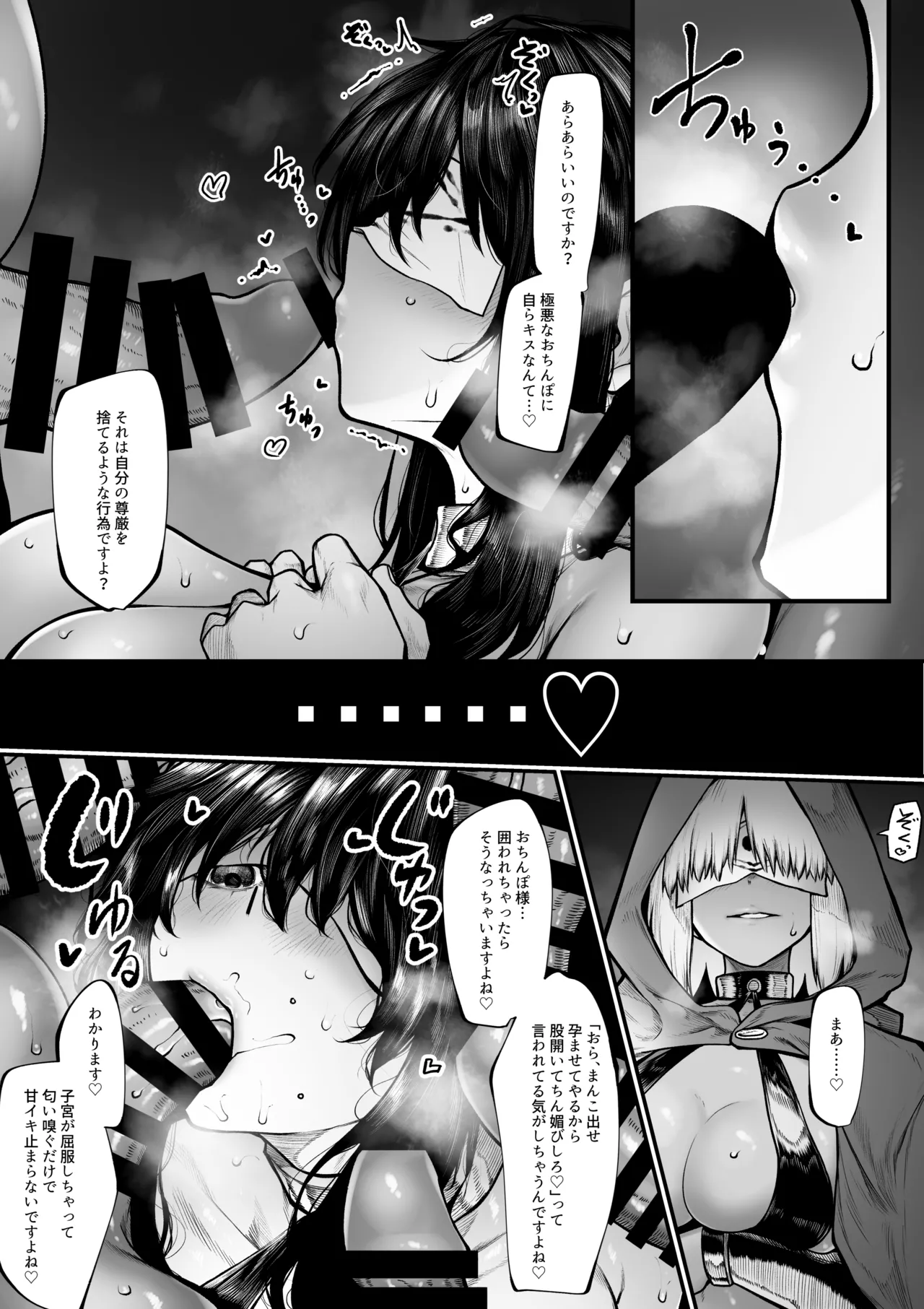 祓屋さんは変な教えになんか負けない 敗北ルート - page10