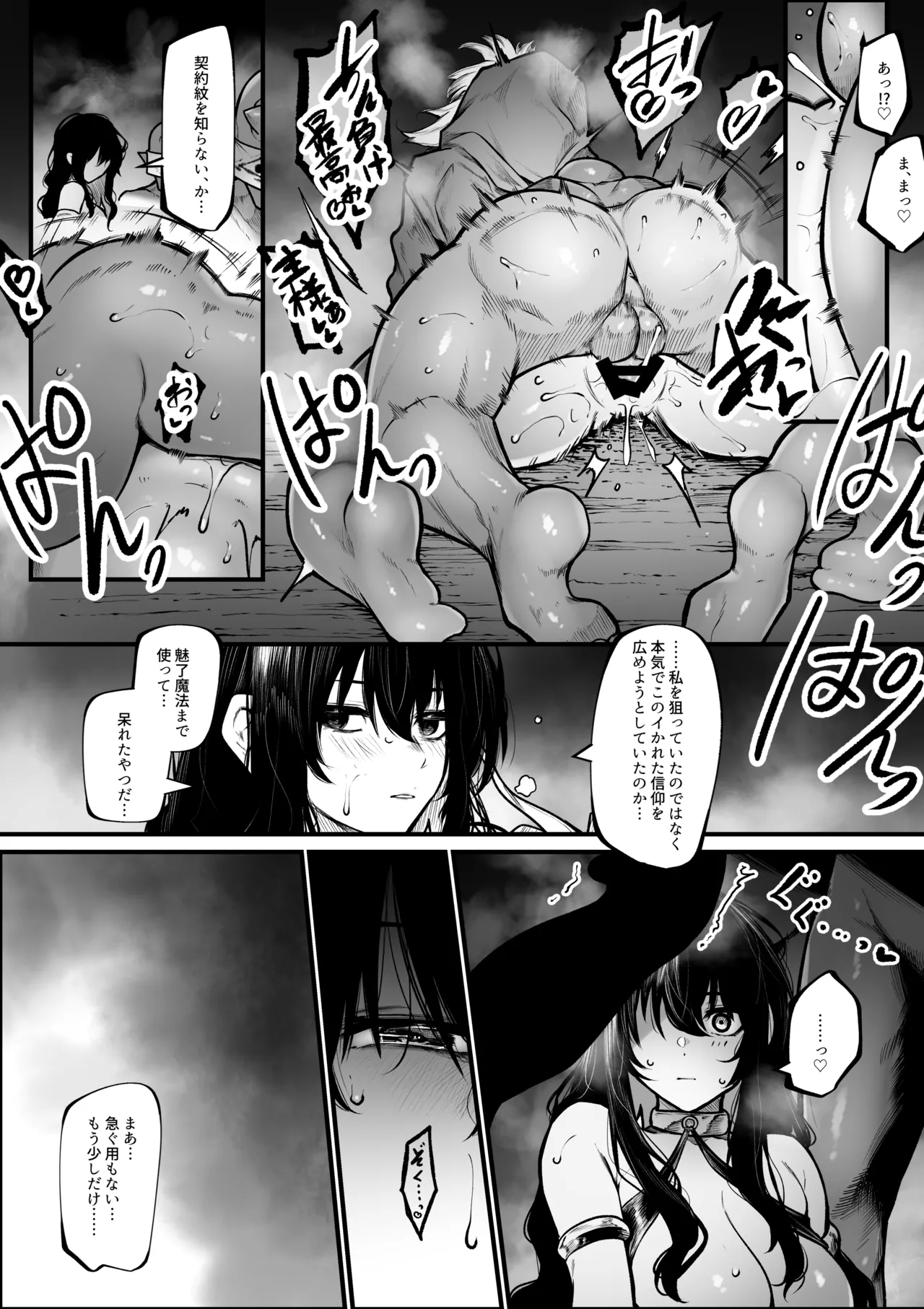 祓屋さんは変な教えになんか負けない 敗北ルート - page15