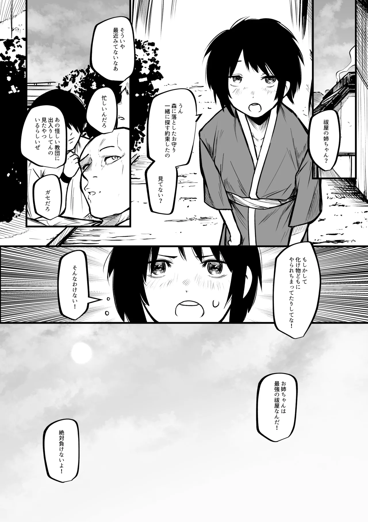 祓屋さんは変な教えになんか負けない 敗北ルート - page18