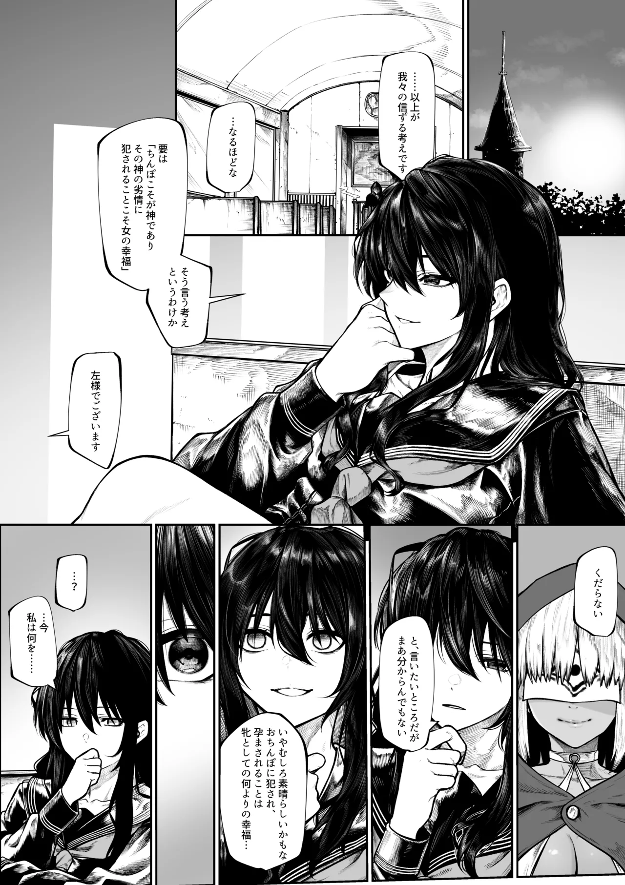 祓屋さんは変な教えになんか負けない 敗北ルート - page2