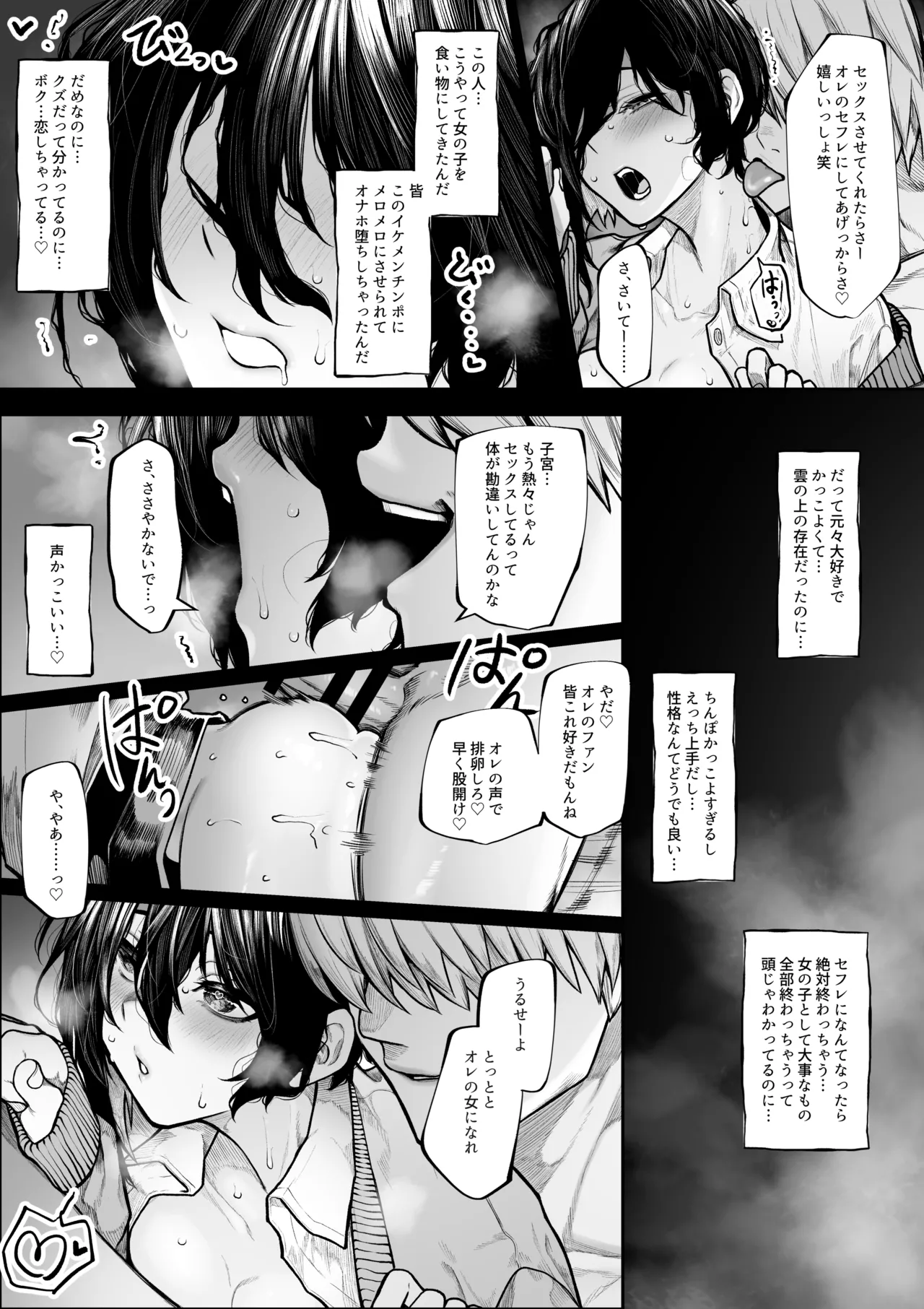 ヤリチンに負けたくないボクっ娘ちゃん 完全版 - page11