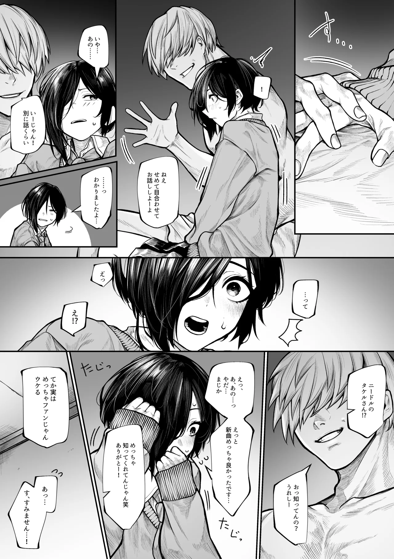 ヤリチンに負けたくないボクっ娘ちゃん 完全版 - page2