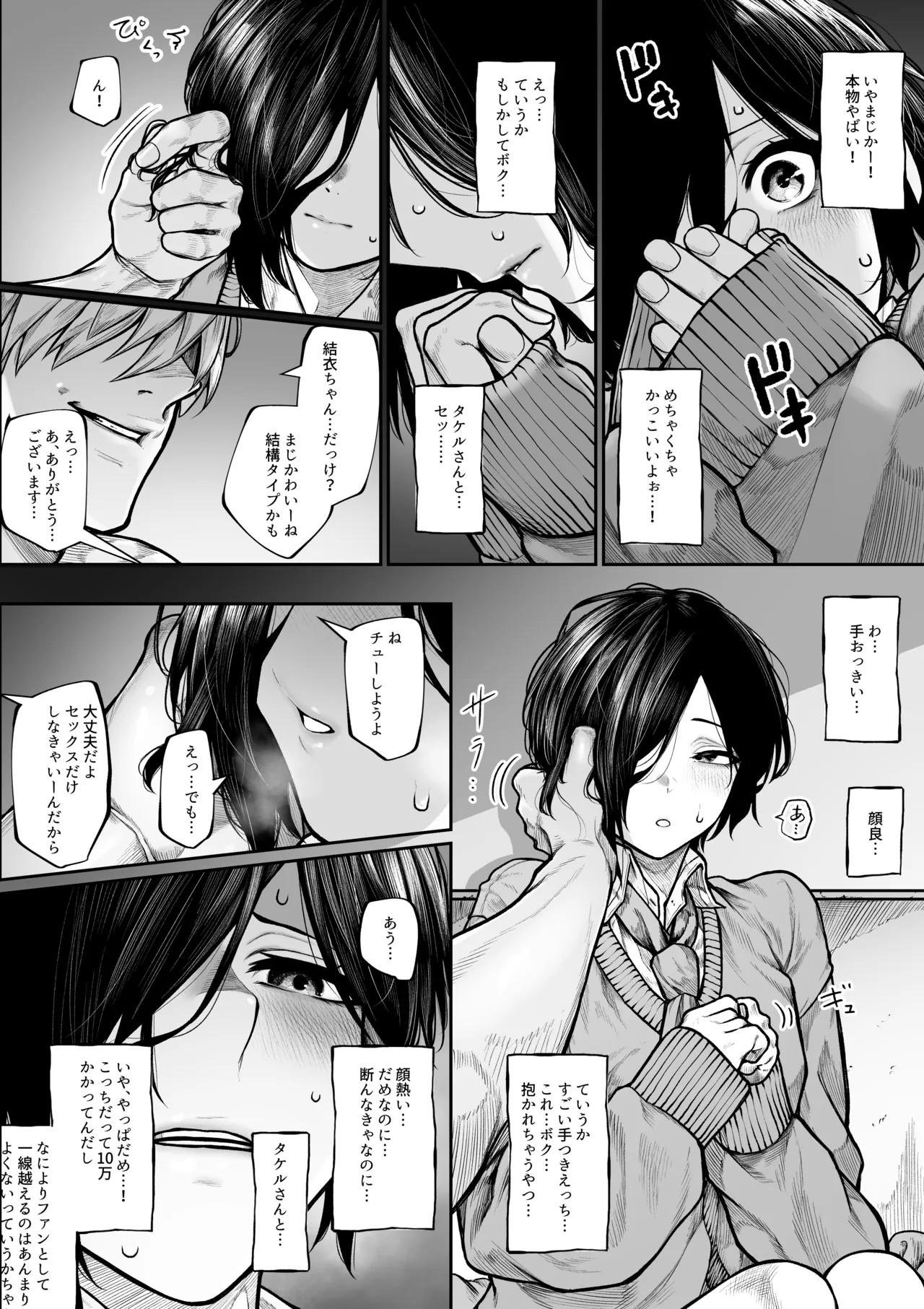 ヤリチンに負けたくないボクっ娘ちゃん 完全版 - page3