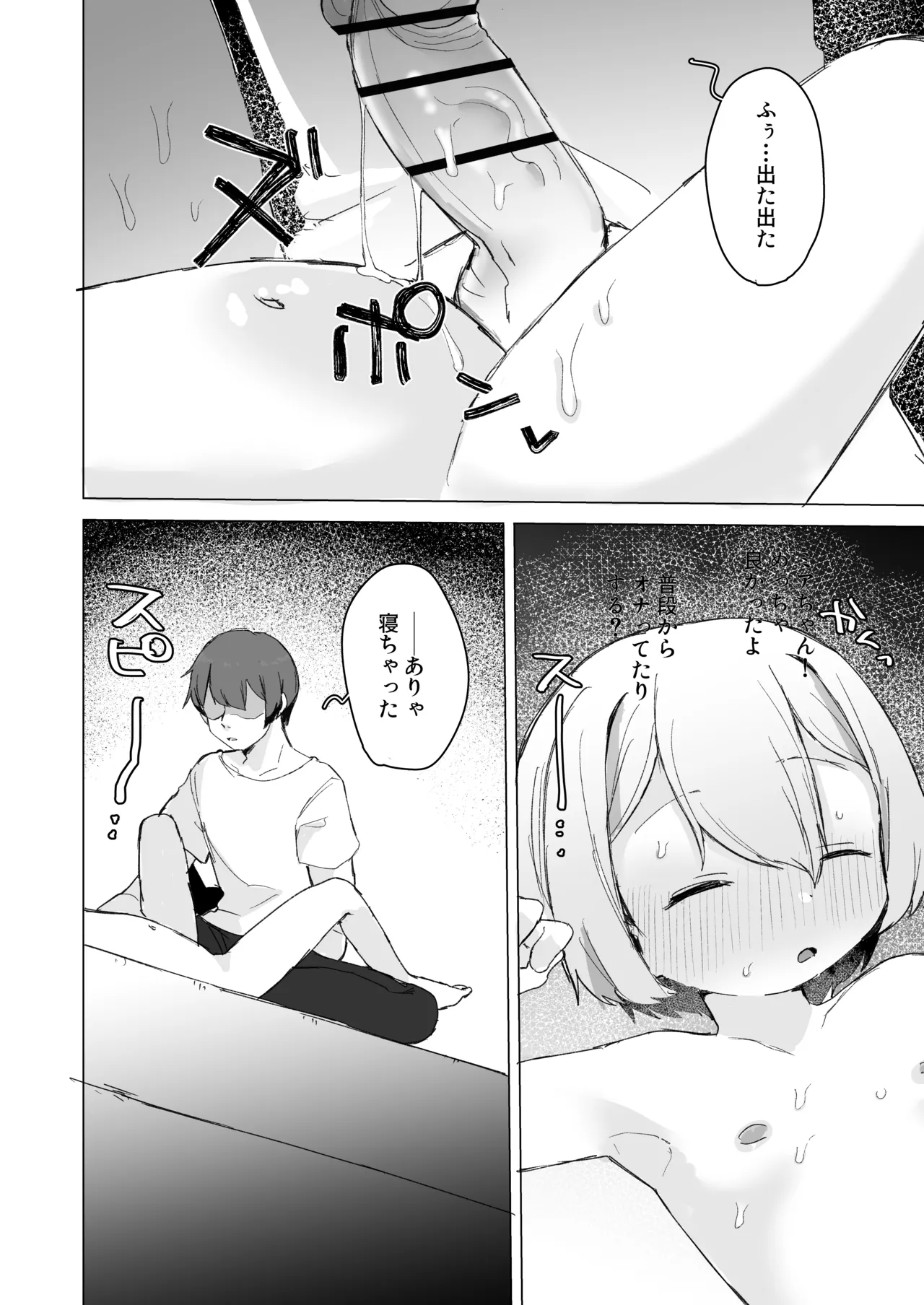 ロリっ子堕天使と下半身感覚共有してるっぽいので丸一日シコってイかせ続けてみた - page24