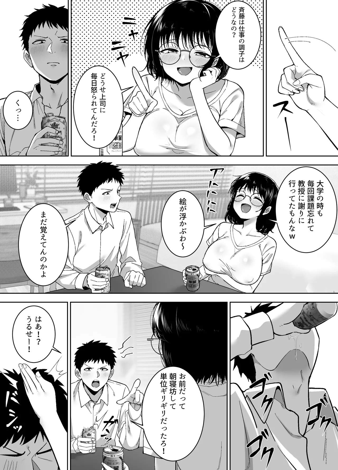 地味友、雌になる〜大学時代の親友と酒の勢いでセックスしちゃった話〜 - page10