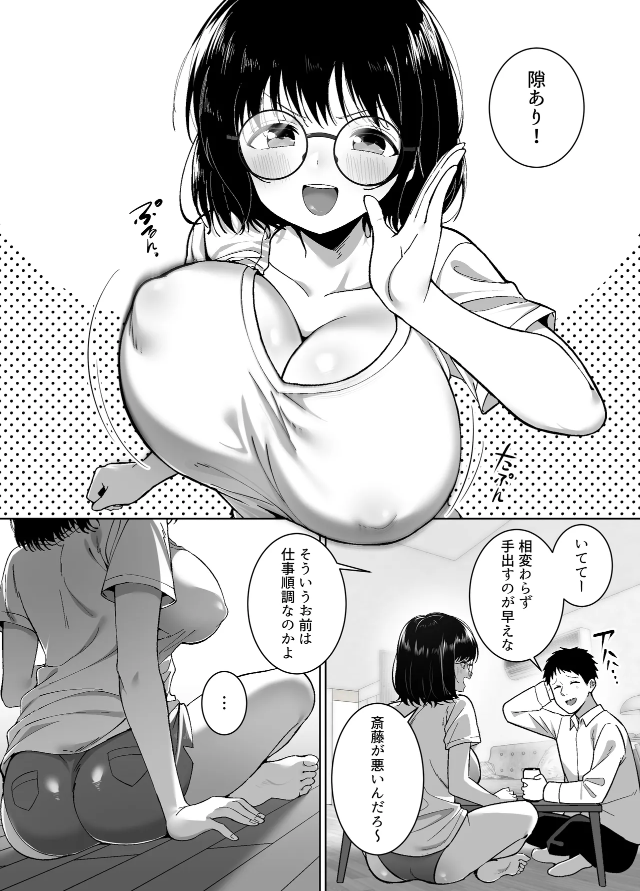 地味友、雌になる〜大学時代の親友と酒の勢いでセックスしちゃった話〜 - page11
