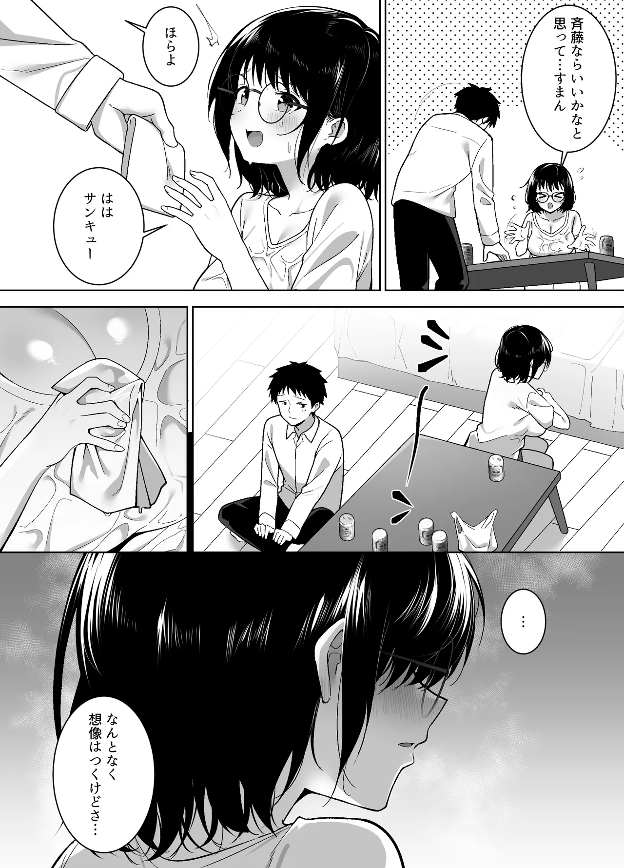 地味友、雌になる〜大学時代の親友と酒の勢いでセックスしちゃった話〜 - page14