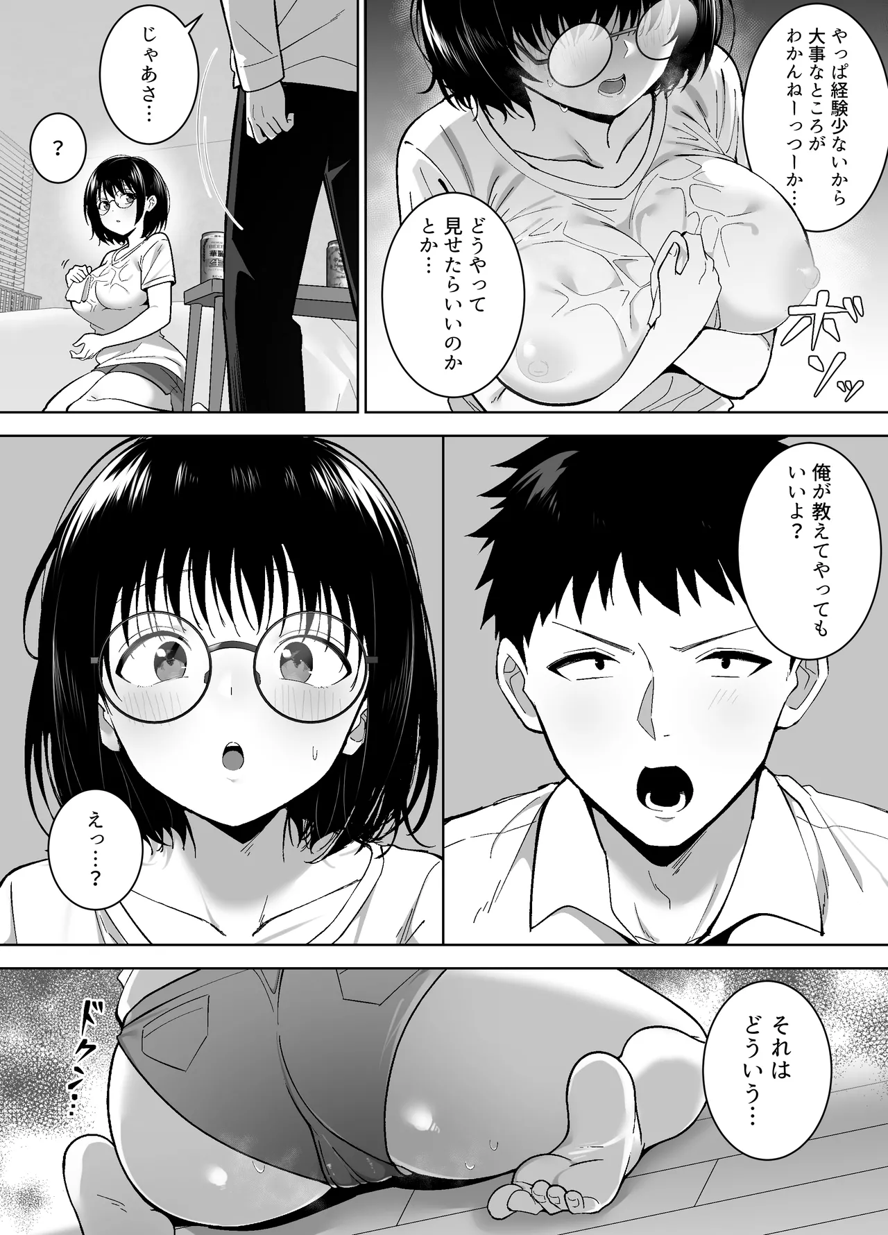 地味友、雌になる〜大学時代の親友と酒の勢いでセックスしちゃった話〜 - page15