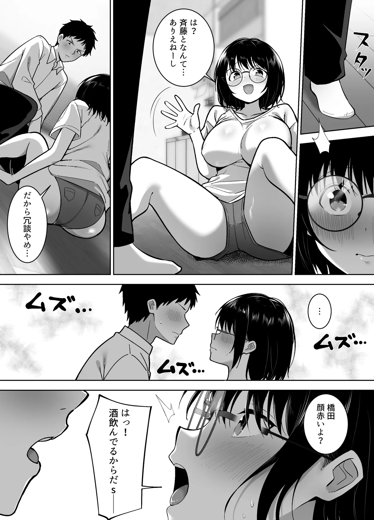 地味友、雌になる〜大学時代の親友と酒の勢いでセックスしちゃった話〜 - page16