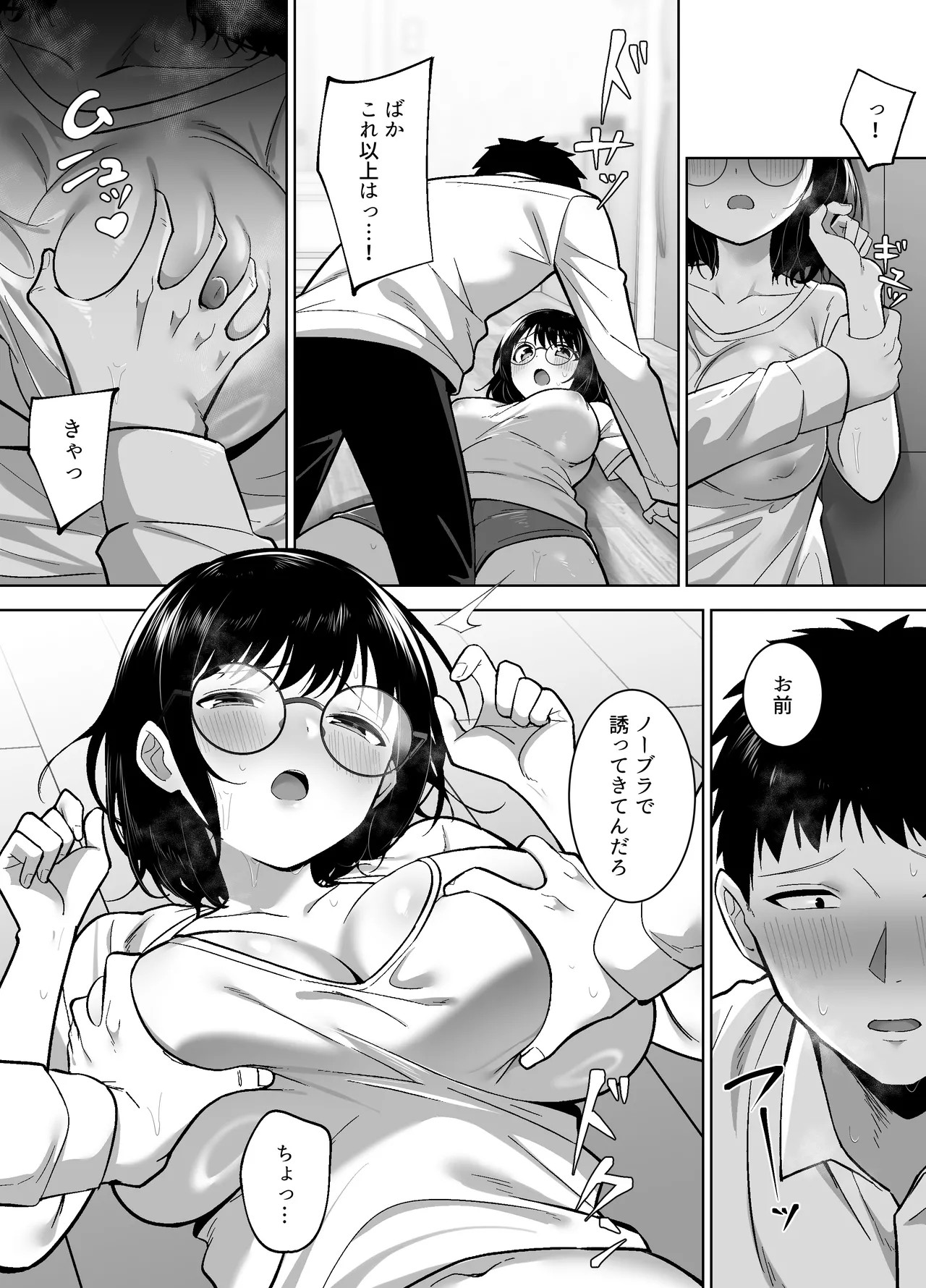 地味友、雌になる〜大学時代の親友と酒の勢いでセックスしちゃった話〜 - page18