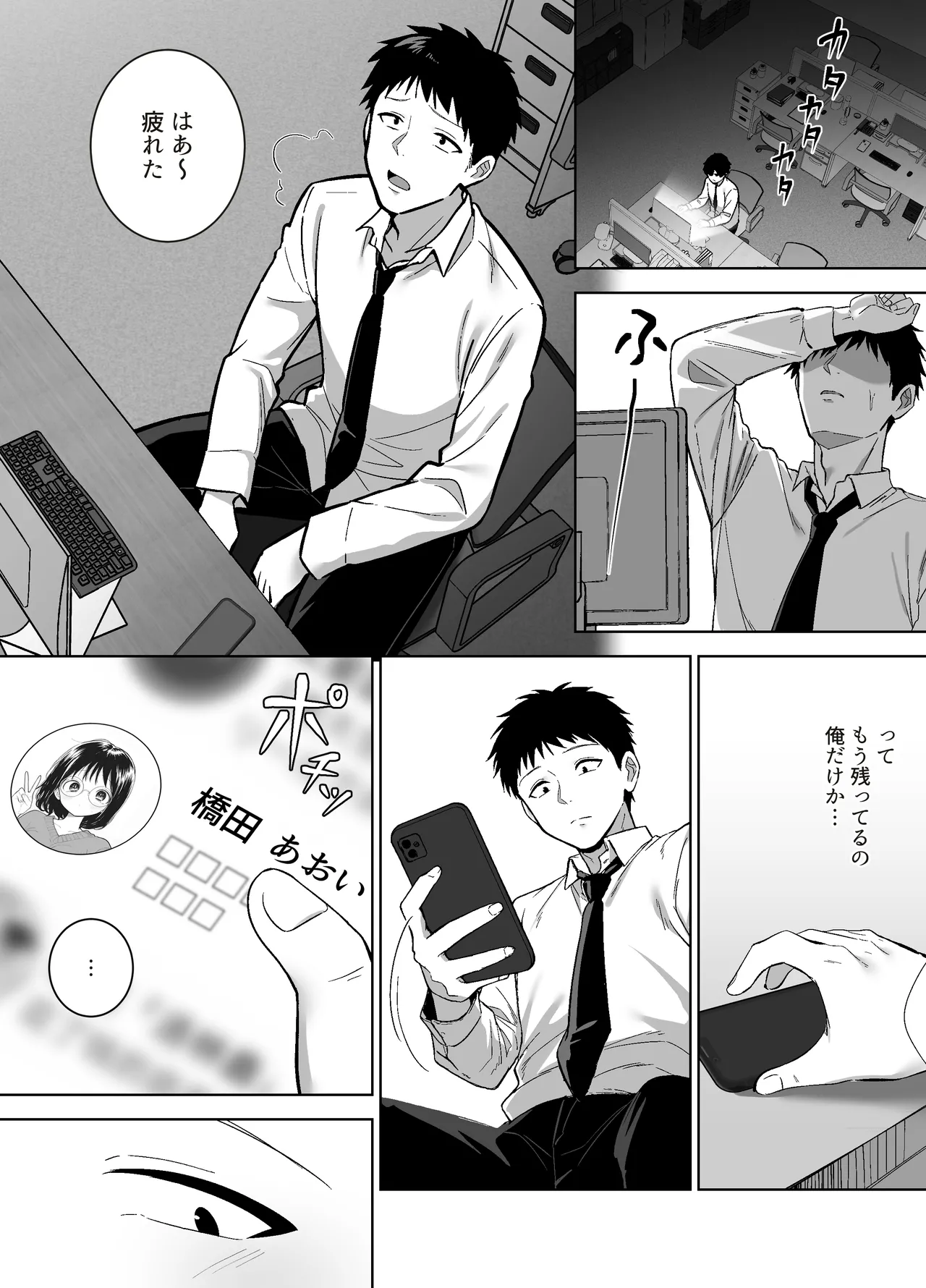 地味友、雌になる〜大学時代の親友と酒の勢いでセックスしちゃった話〜 - page2