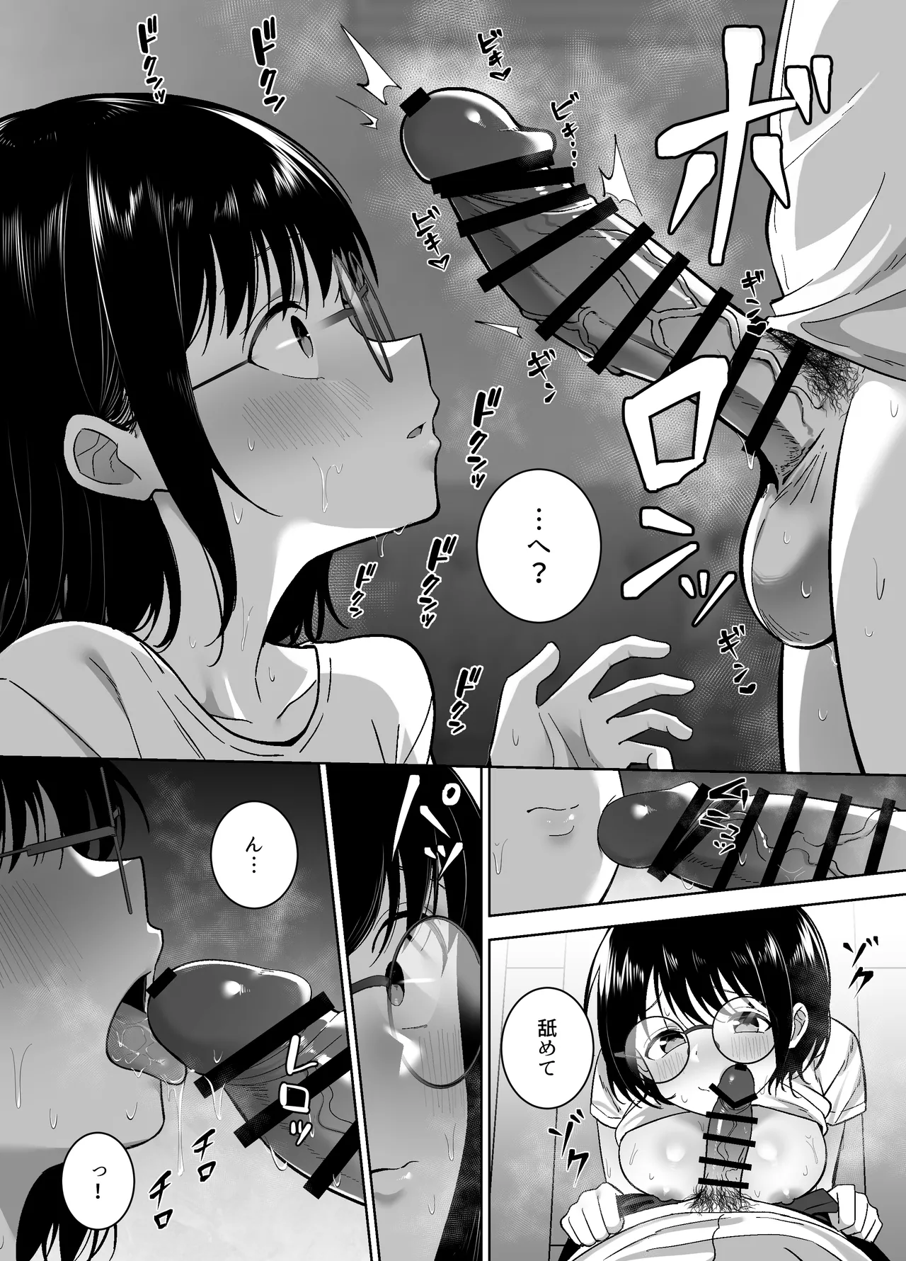 地味友、雌になる〜大学時代の親友と酒の勢いでセックスしちゃった話〜 - page26