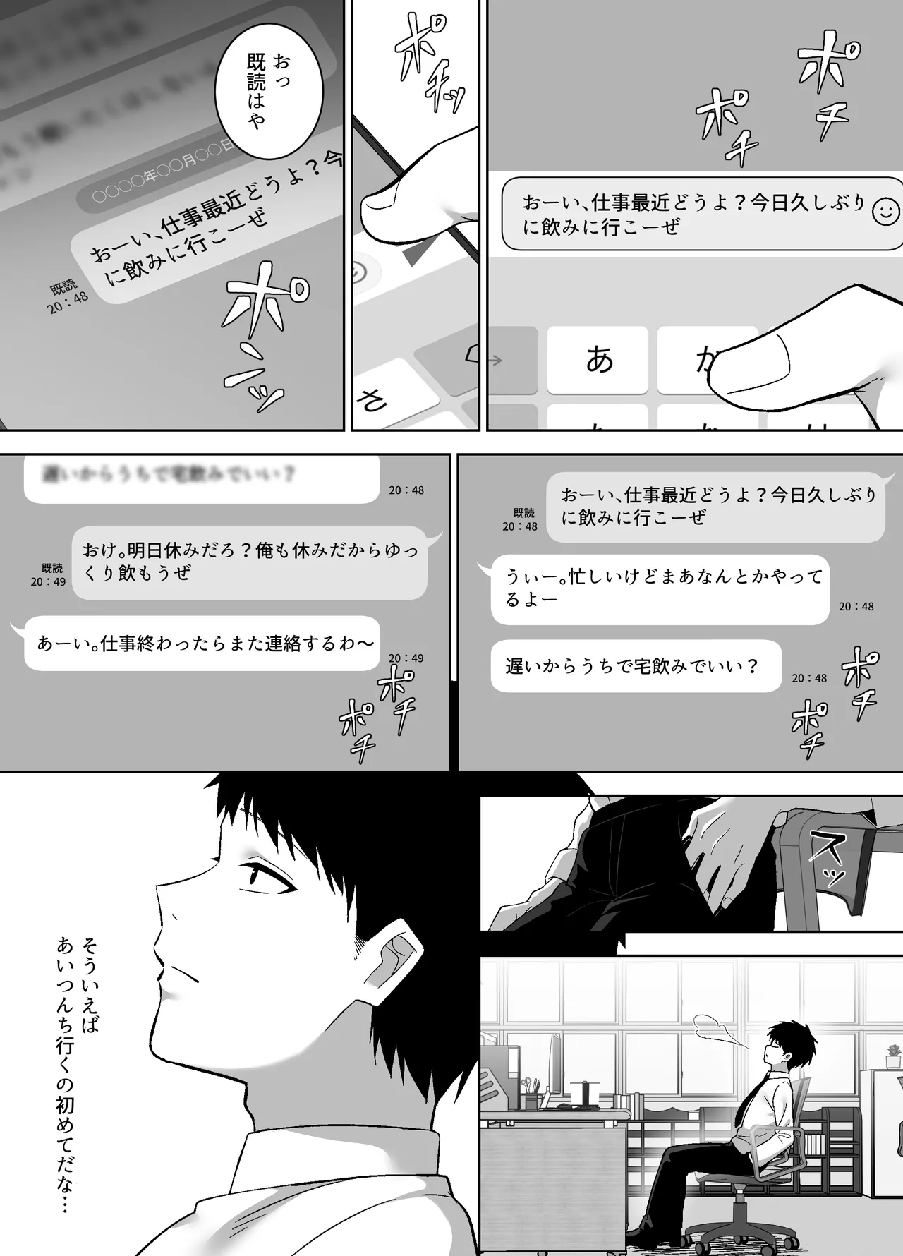 地味友、雌になる〜大学時代の親友と酒の勢いでセックスしちゃった話〜 - page3