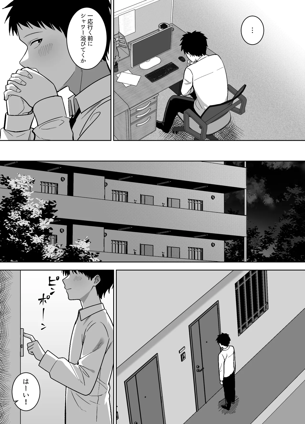 地味友、雌になる〜大学時代の親友と酒の勢いでセックスしちゃった話〜 - page4