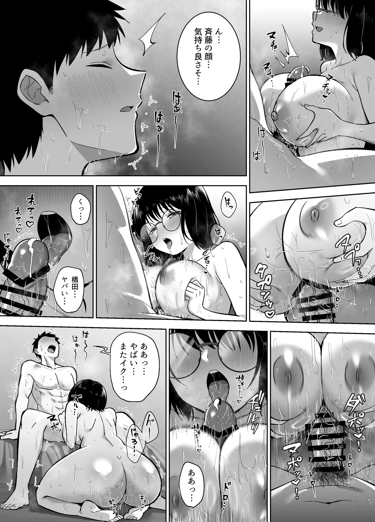 地味友、雌になる〜大学時代の親友と酒の勢いでセックスしちゃった話〜 - page45