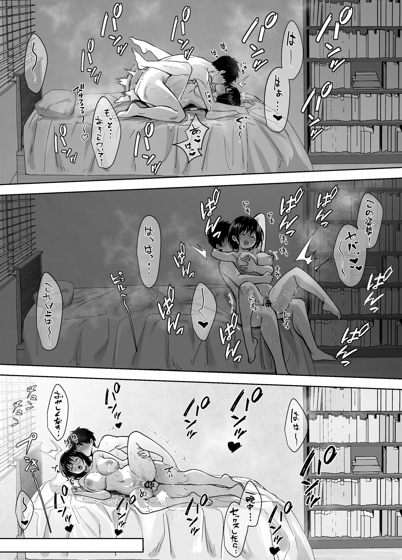 地味友、雌になる〜大学時代の親友と酒の勢いでセックスしちゃった話〜 - page47