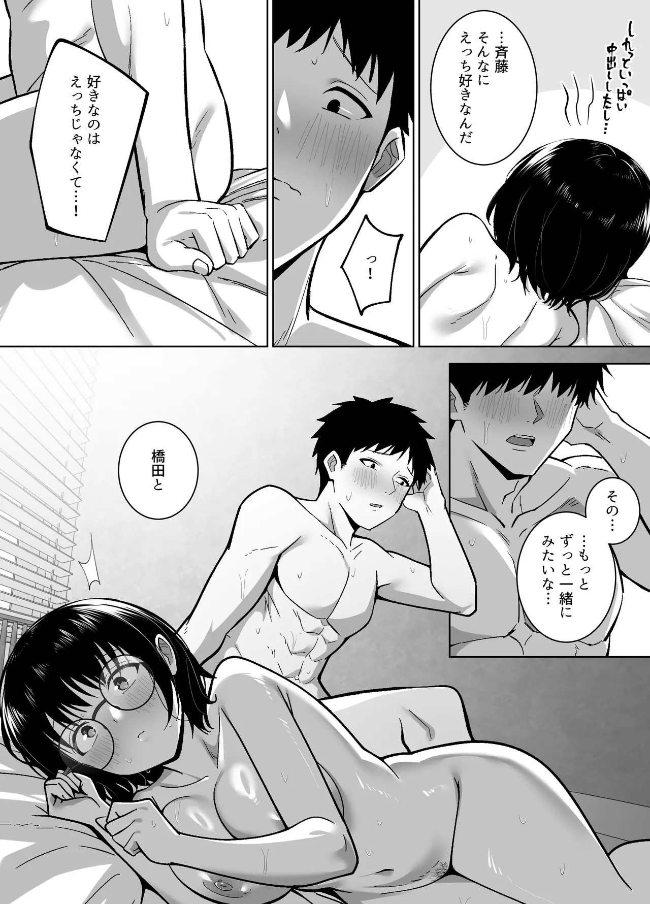 地味友、雌になる〜大学時代の親友と酒の勢いでセックスしちゃった話〜 - page56