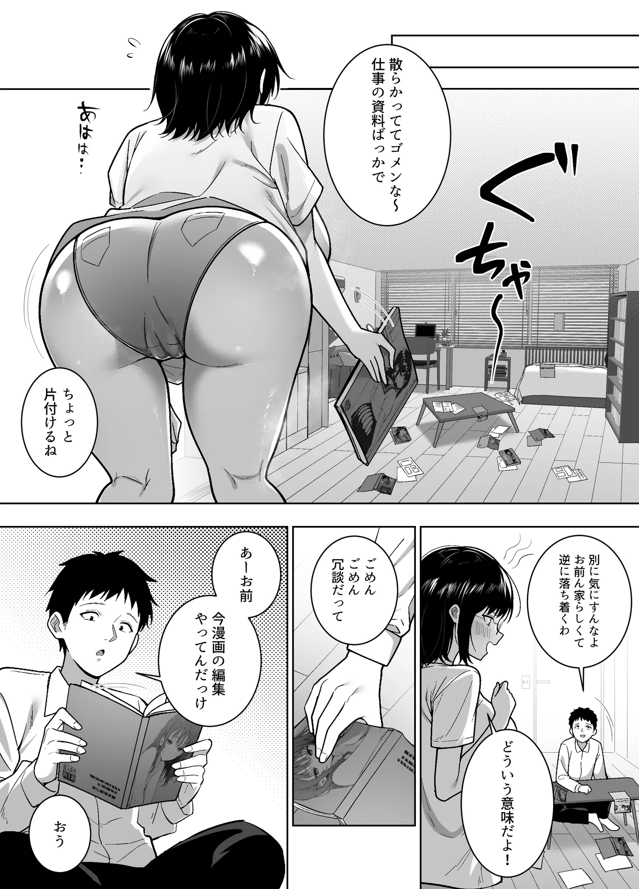 地味友、雌になる〜大学時代の親友と酒の勢いでセックスしちゃった話〜 - page6