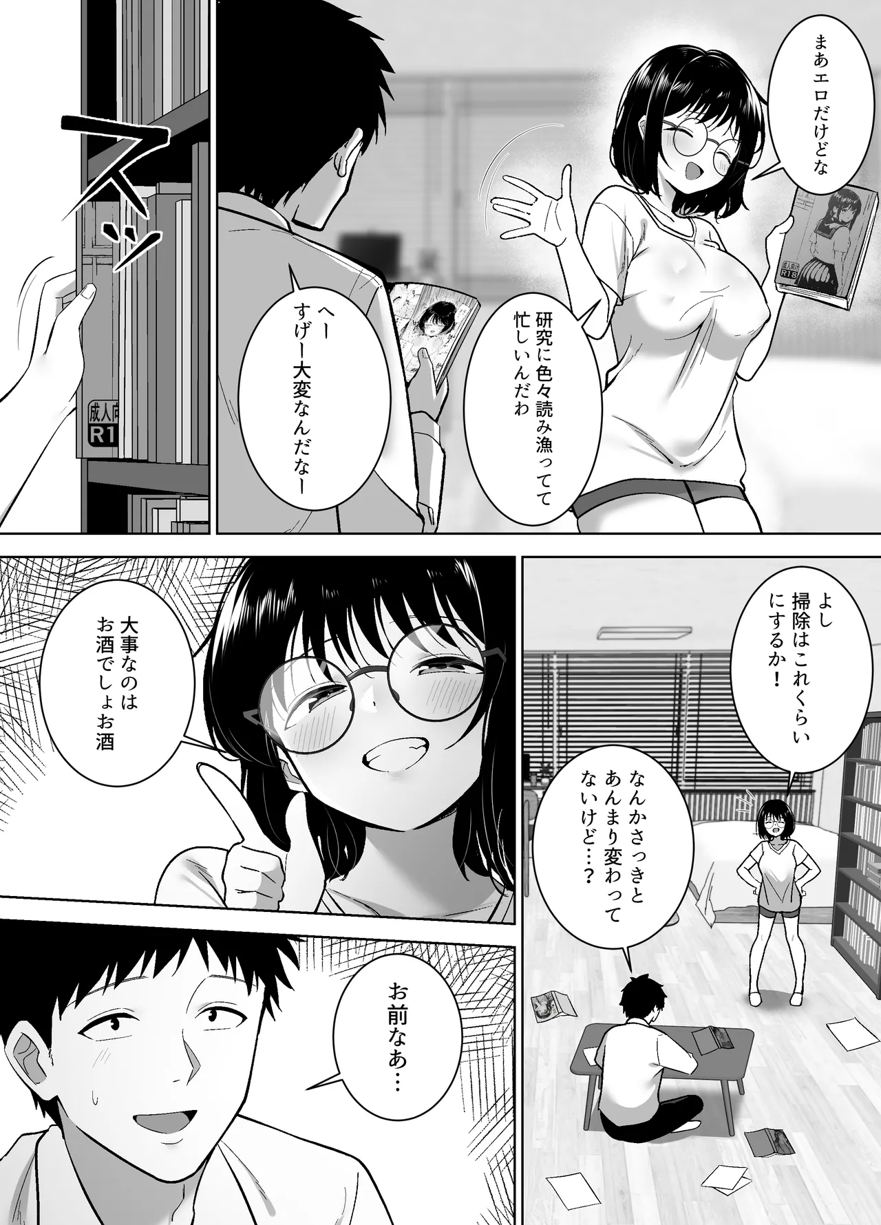 地味友、雌になる〜大学時代の親友と酒の勢いでセックスしちゃった話〜 - page7