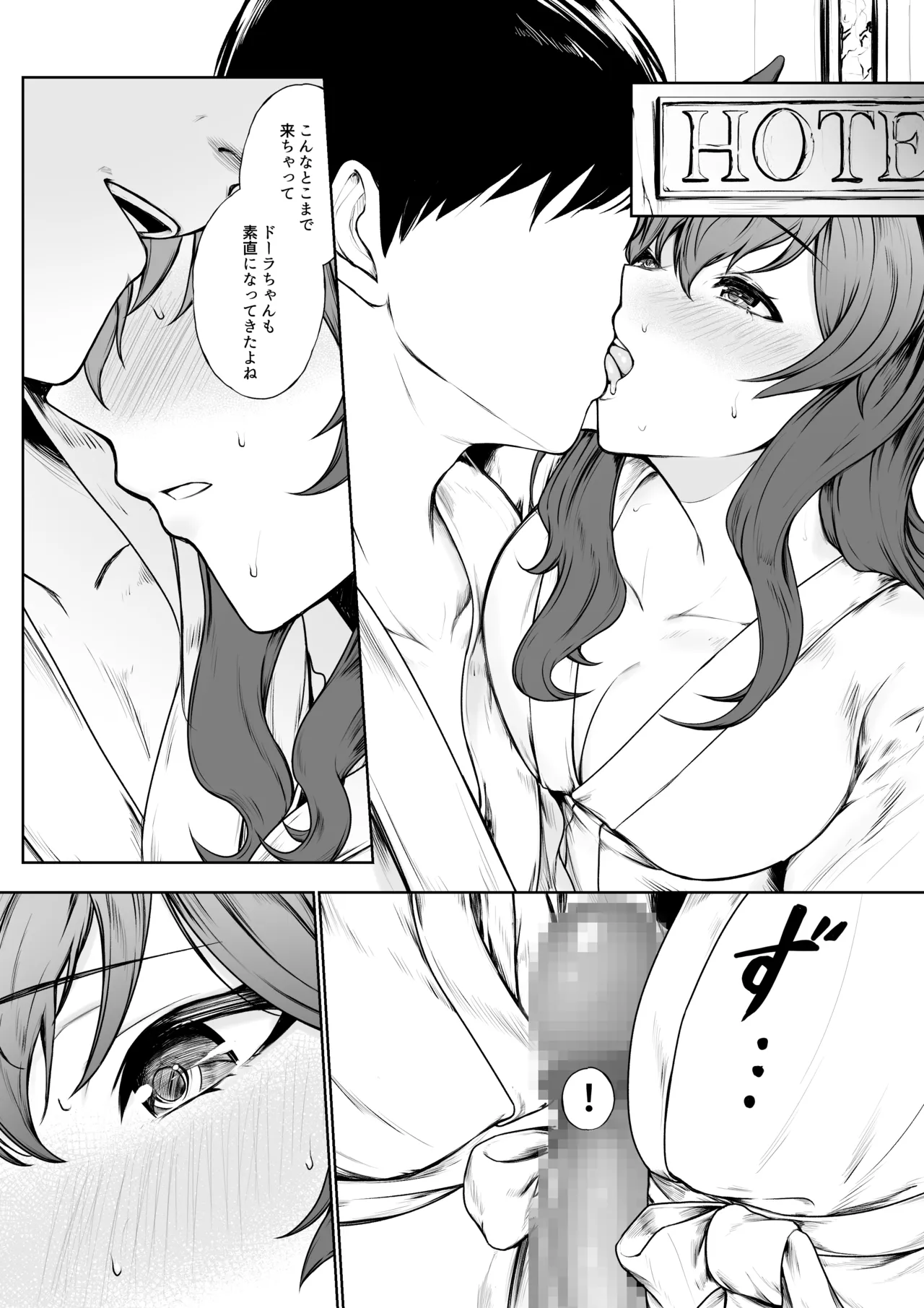 快楽に負けちゃうd-r - page9
