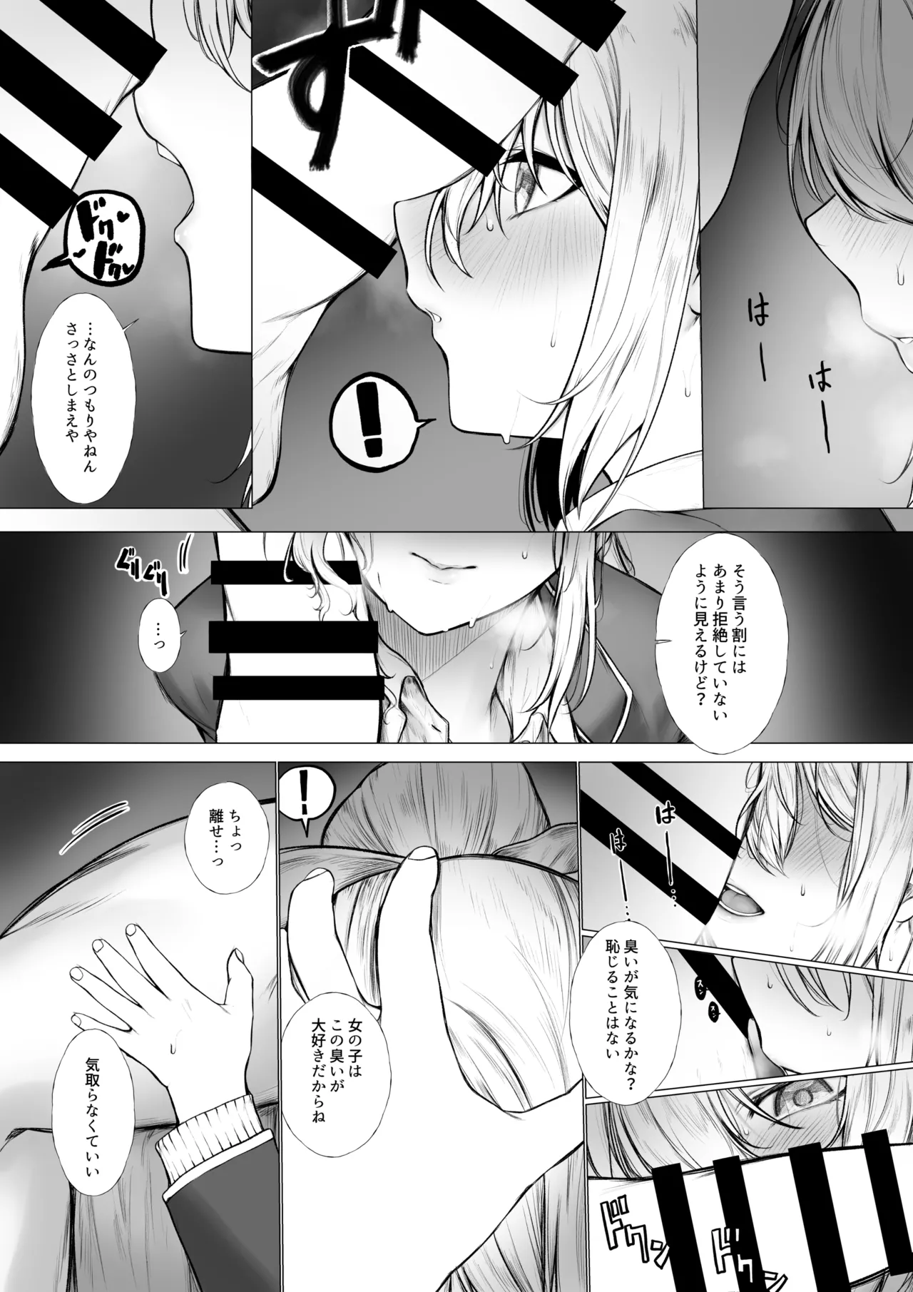 drが買われてしまった話 - page4