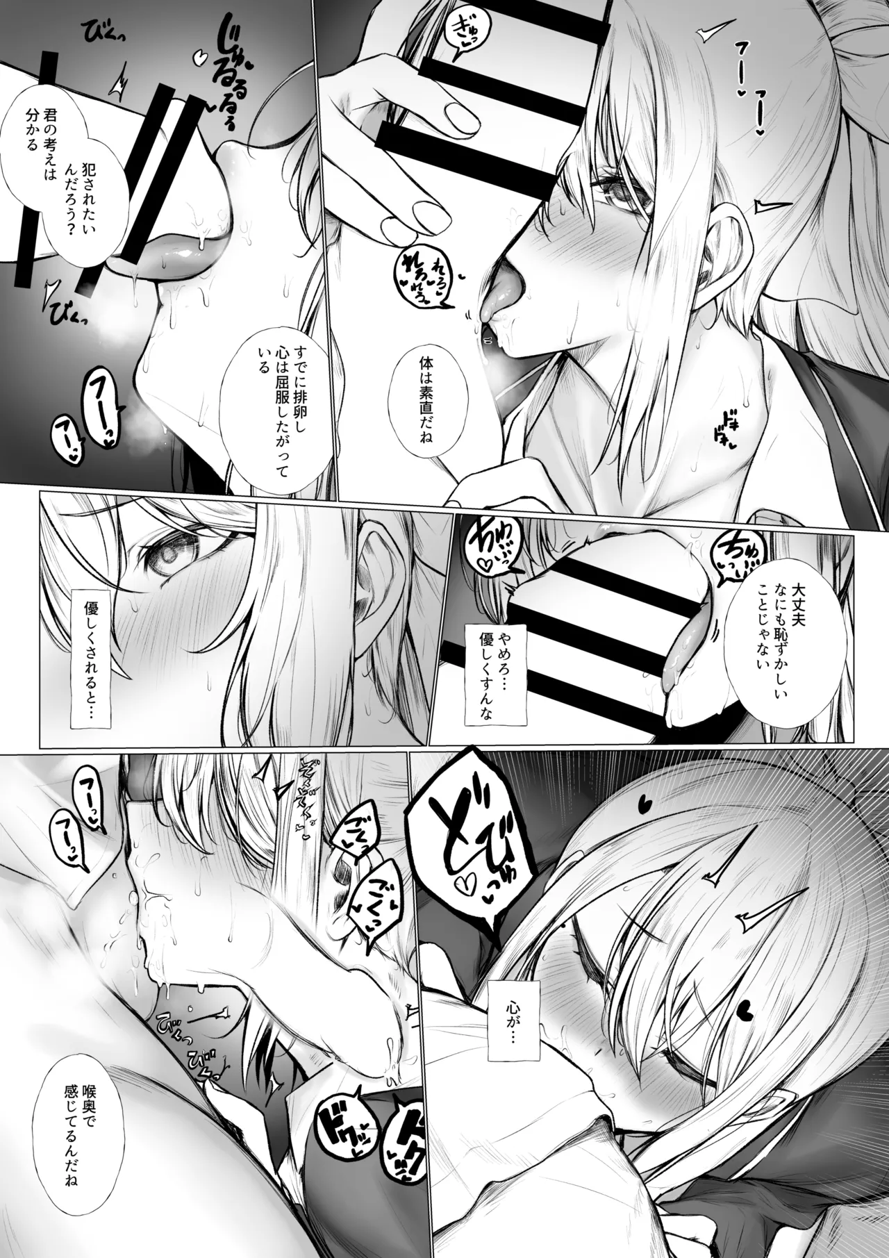 drが買われてしまった話 - page6