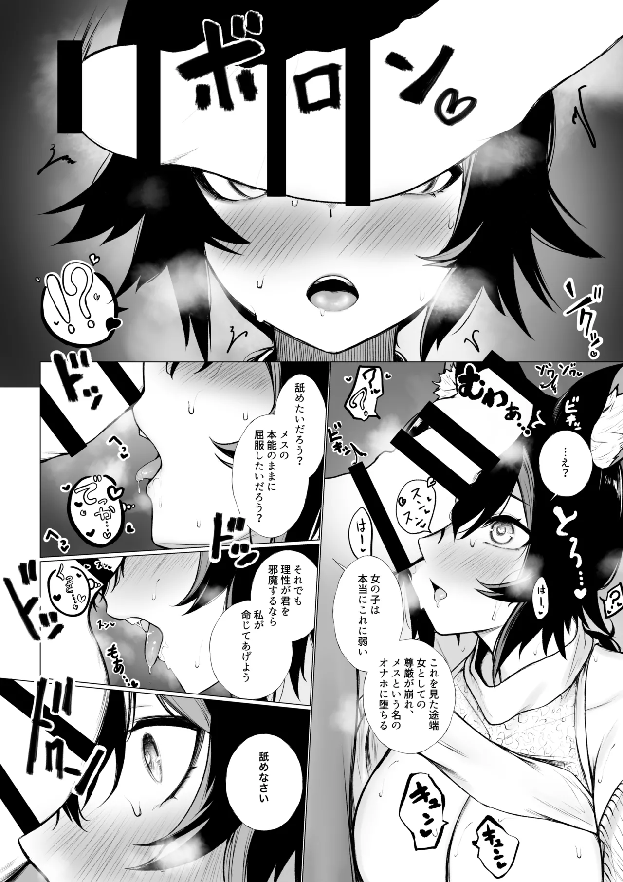 女にされちゃうmo - page3