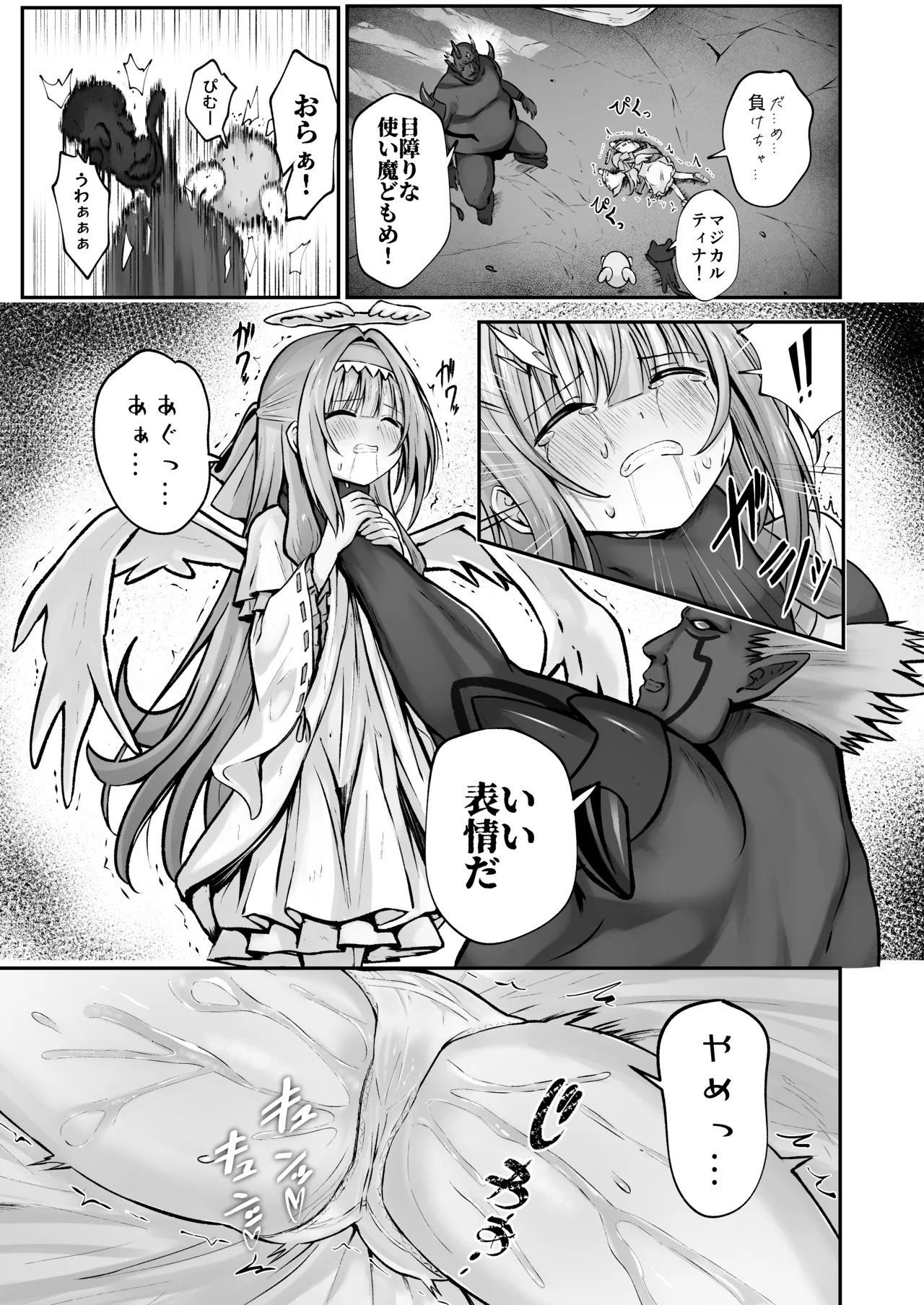 #天使な魔法少女が堕とされます - page10