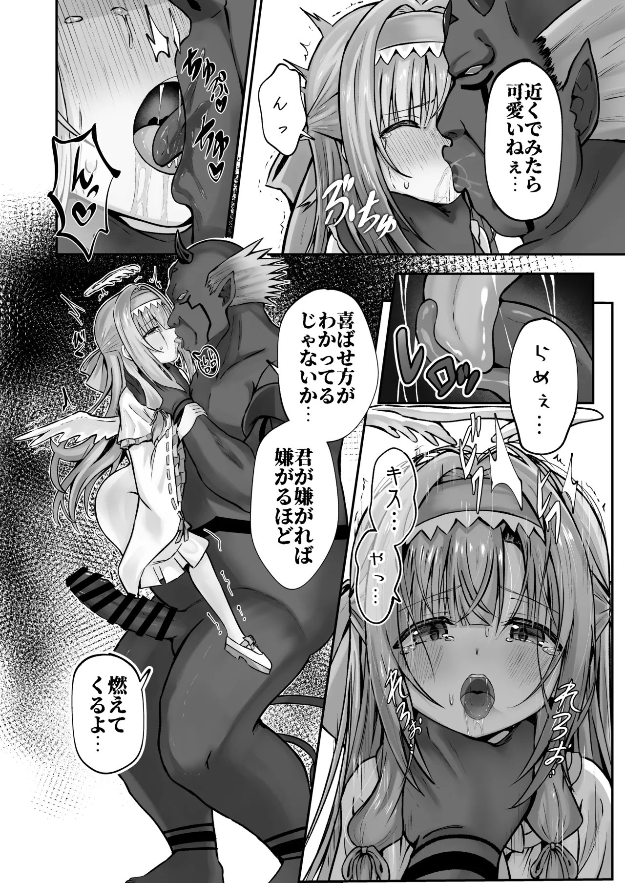 #天使な魔法少女が堕とされます - page11