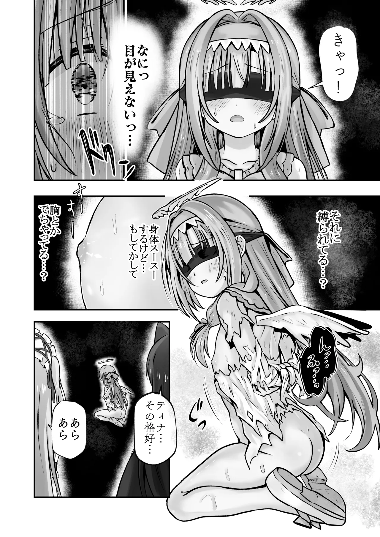 #天使な魔法少女が堕とされます - page13