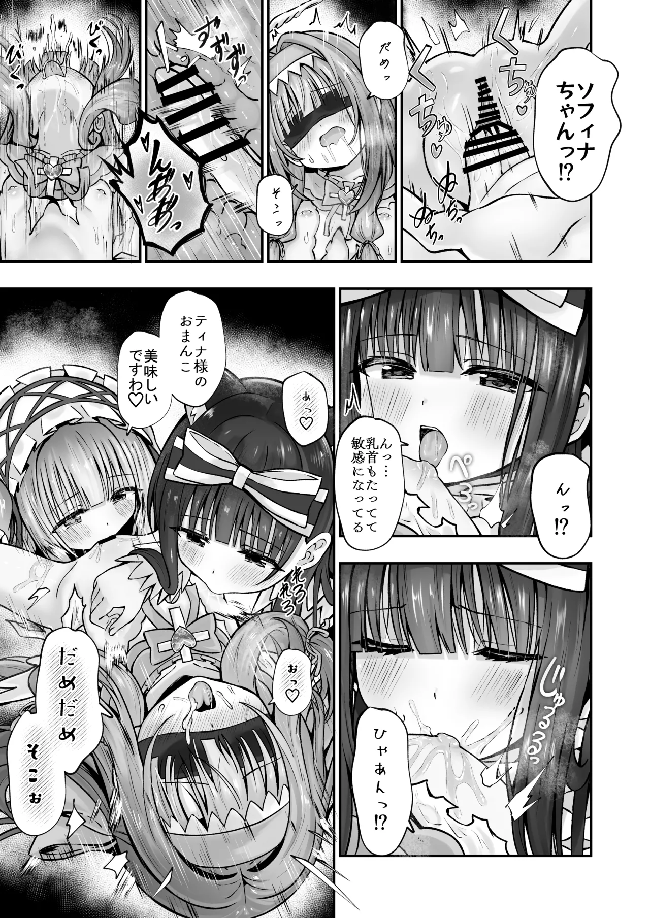 #天使な魔法少女が堕とされます - page16