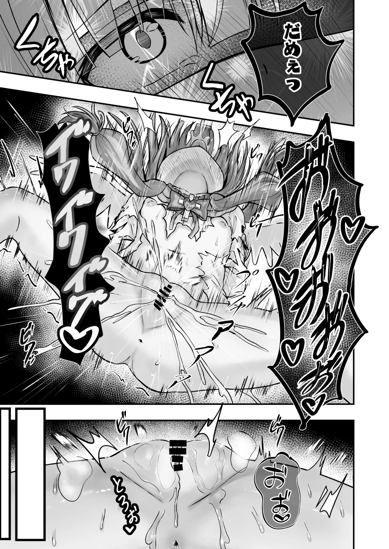 #天使な魔法少女が堕とされます - page18