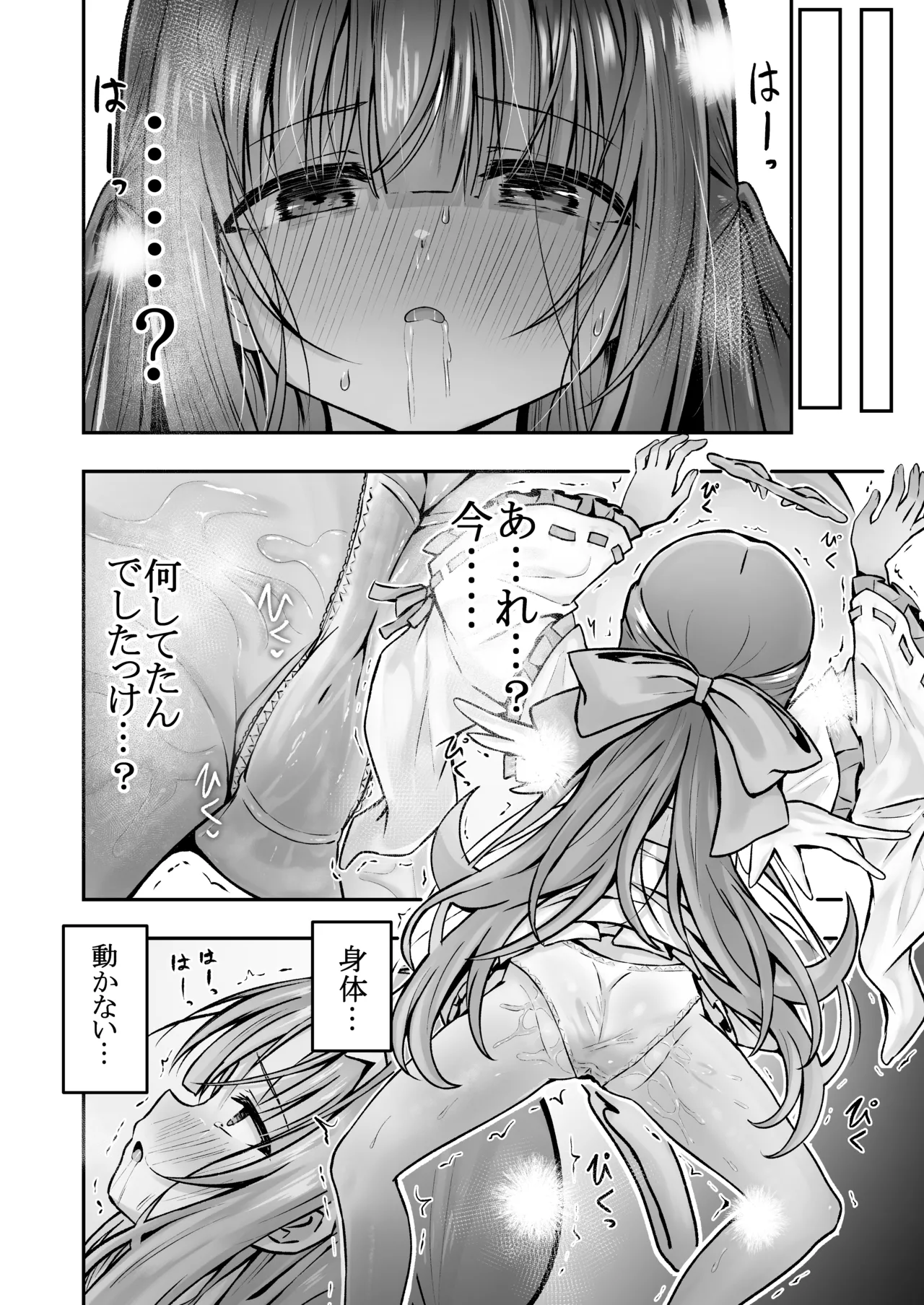 #天使な魔法少女が堕とされます - page19