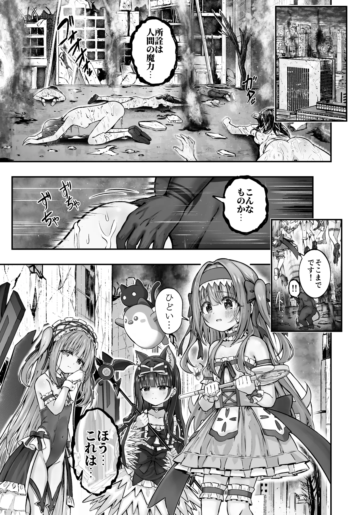 #天使な魔法少女が堕とされます - page2