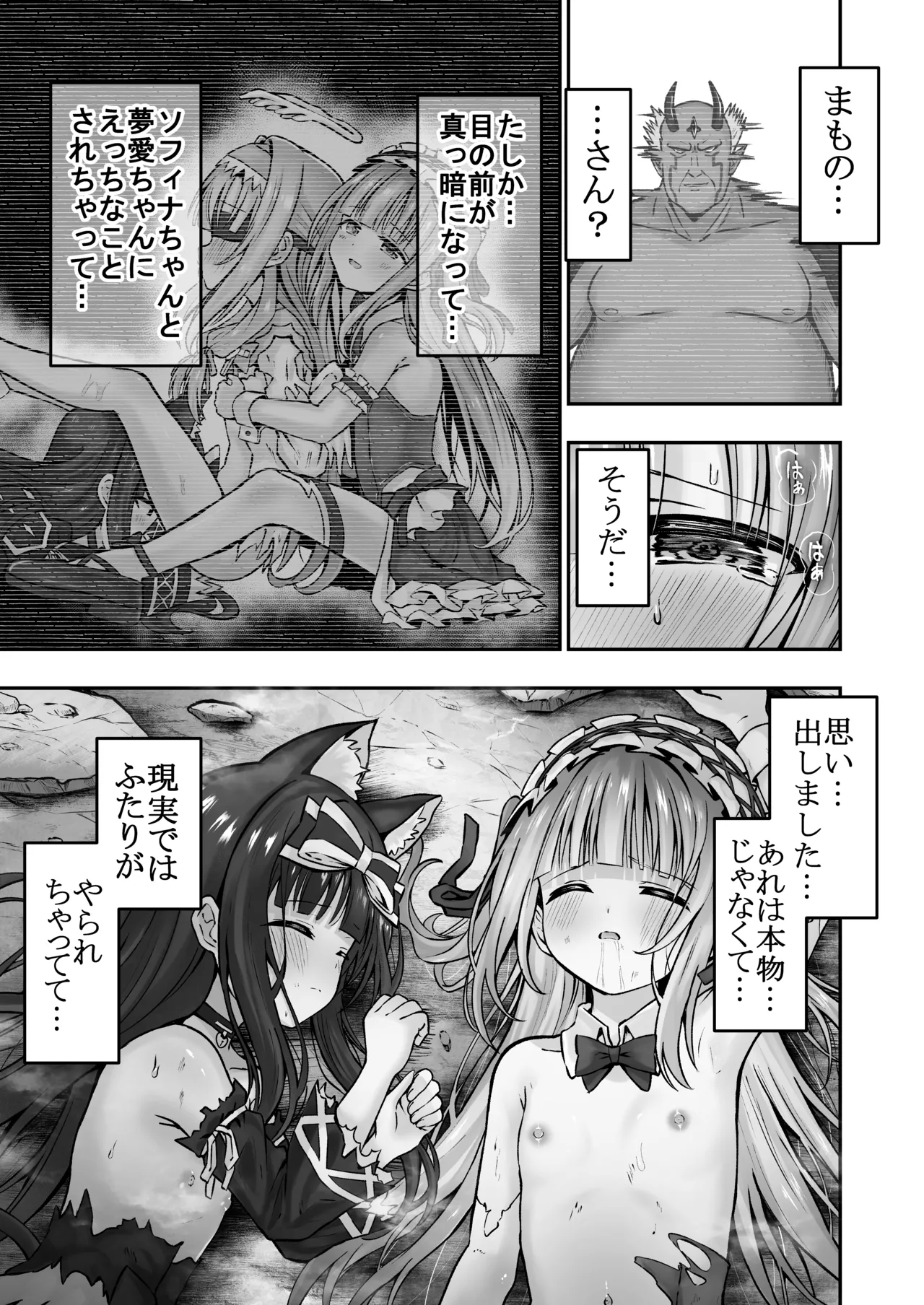 #天使な魔法少女が堕とされます - page20