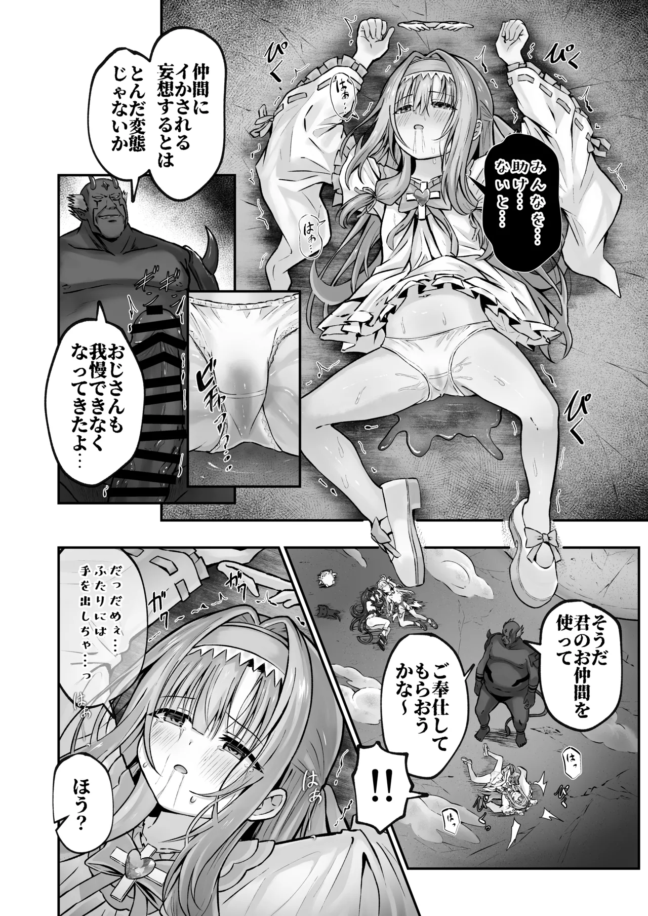 #天使な魔法少女が堕とされます - page21